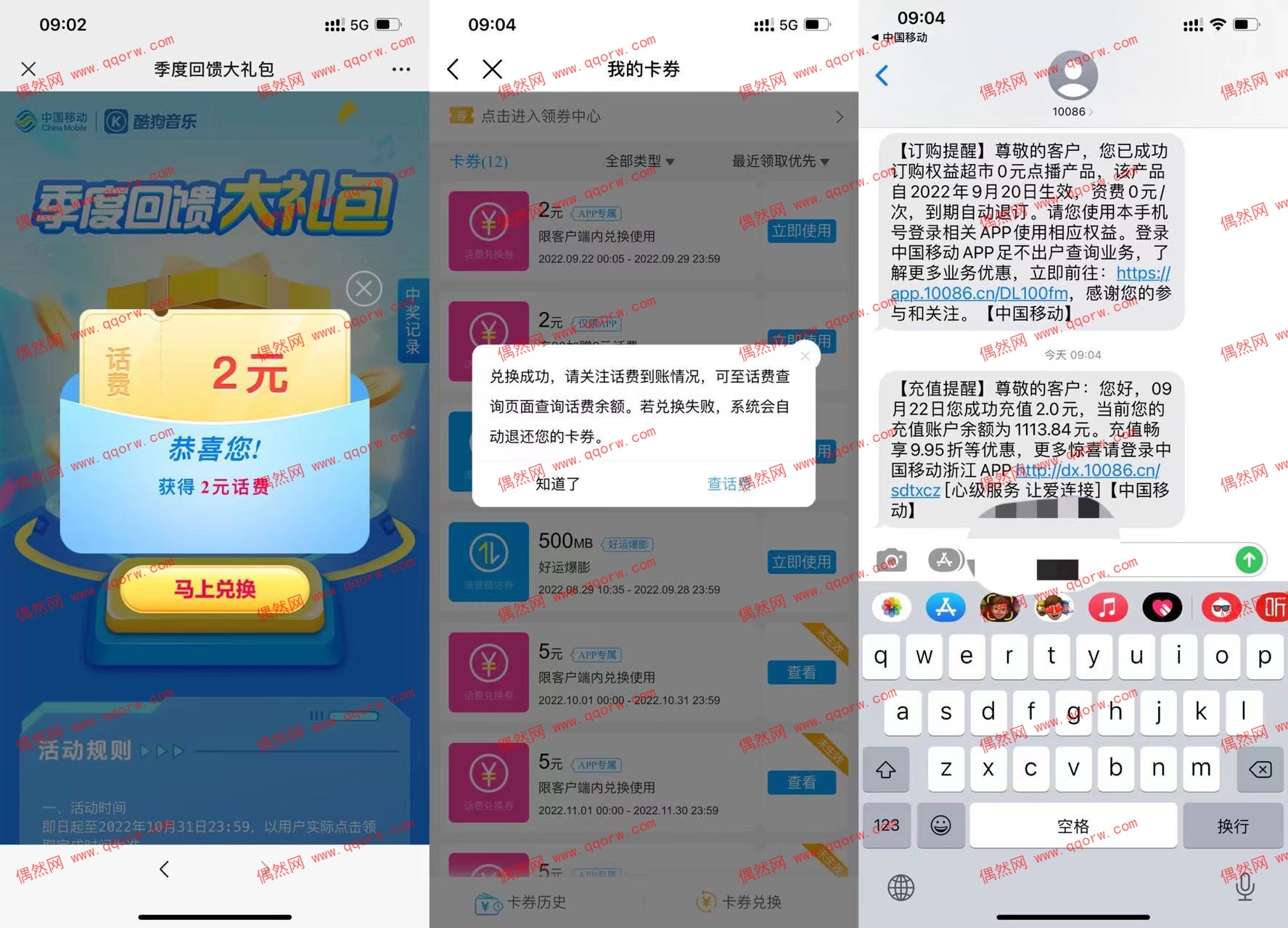 移动用户季度回馈必中2元话费