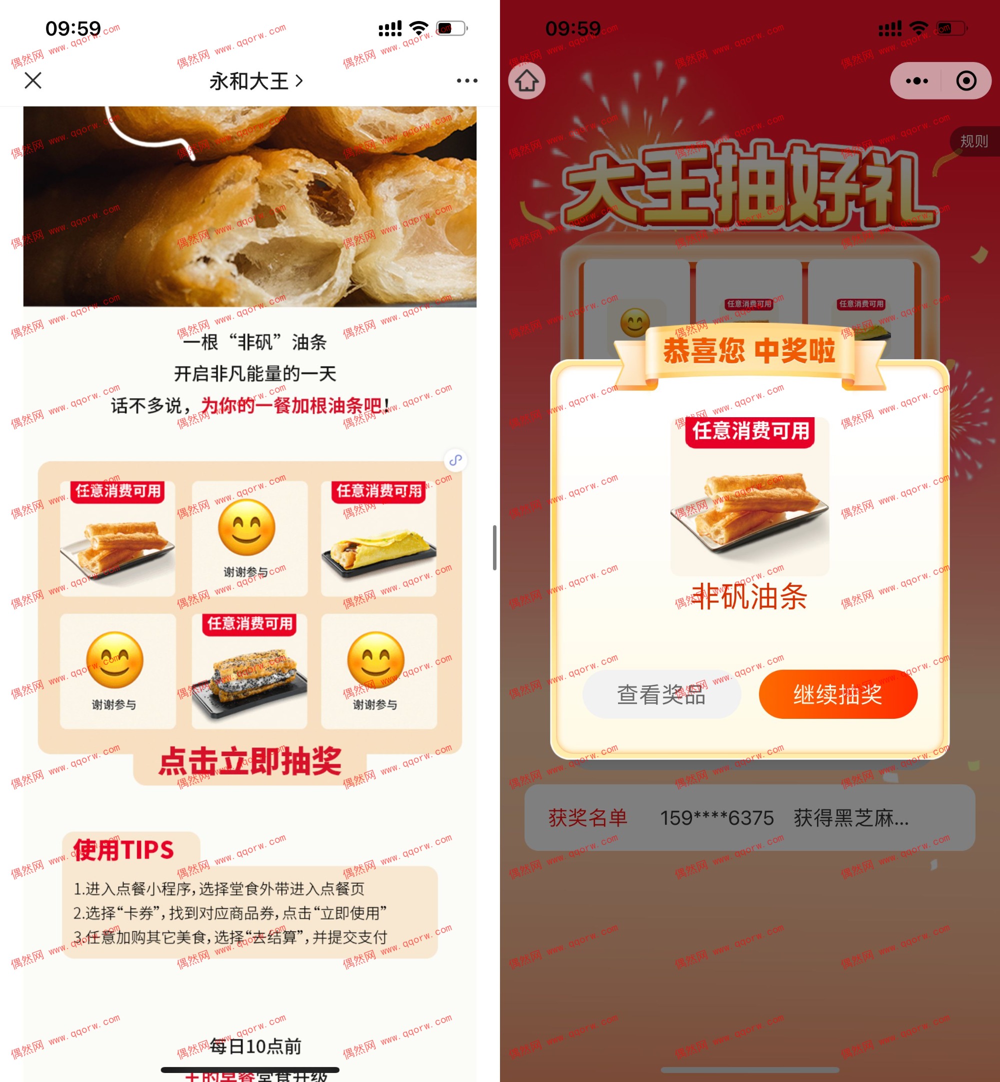 永和大王抽随机免费券 亲测抽中油条