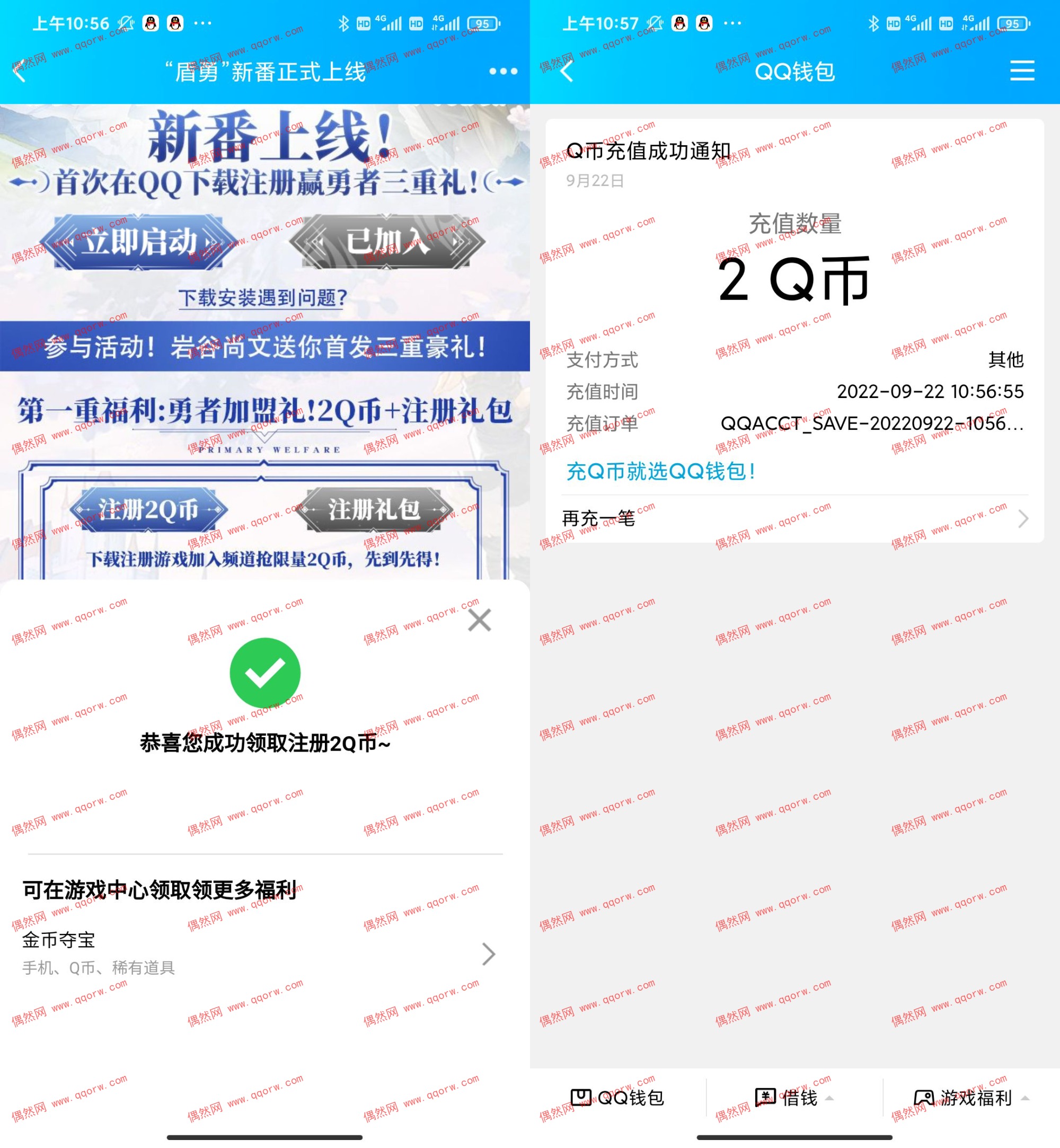 盾之勇者新用户注册领取Q币 亲测2Q币