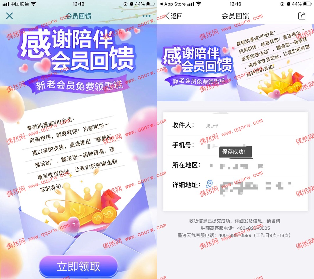 墨迹天气免费撸钟薛糕一箱 亲测已撸 