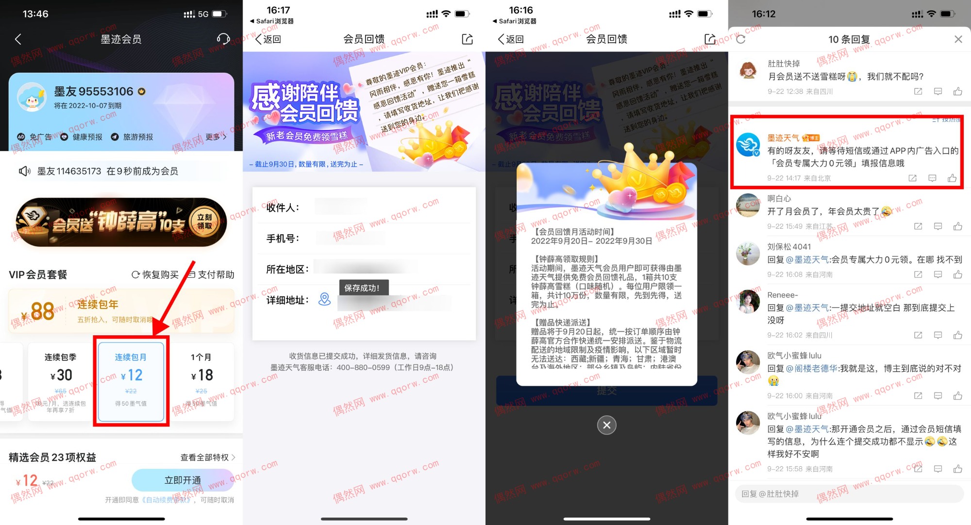 墨迹天气开月卡得一箱钟薛高 亲测领取