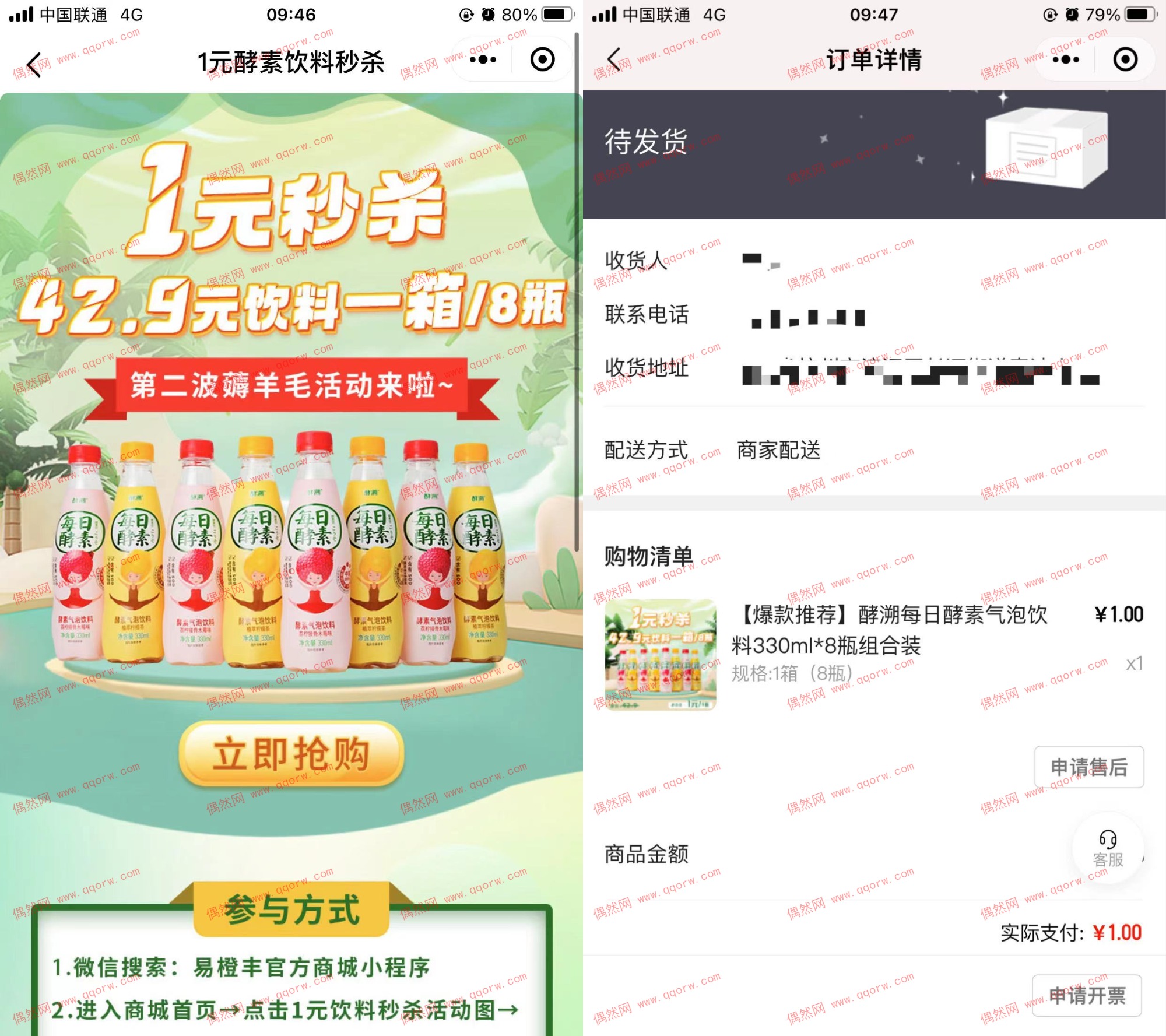 1元秒杀价值42.9元的饮料一箱 亲测购买