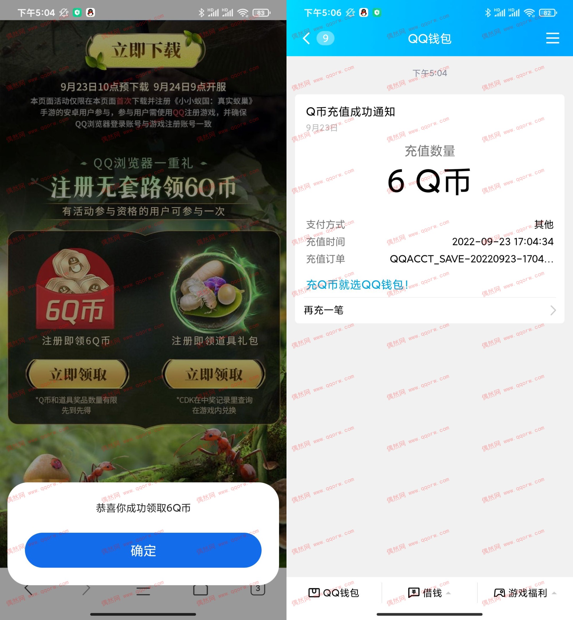 小小蚁国新用户注册领Q币 亲测6Q币