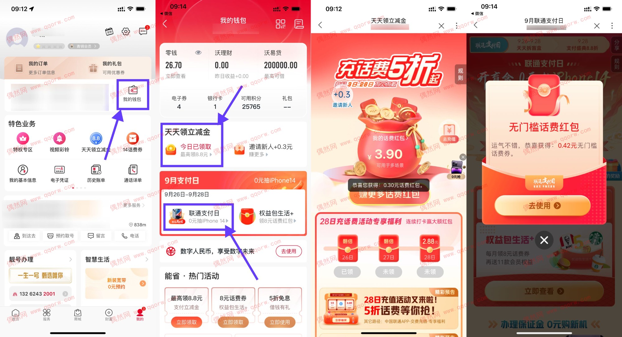 联通领取无门槛话费红包 可0元冲话费