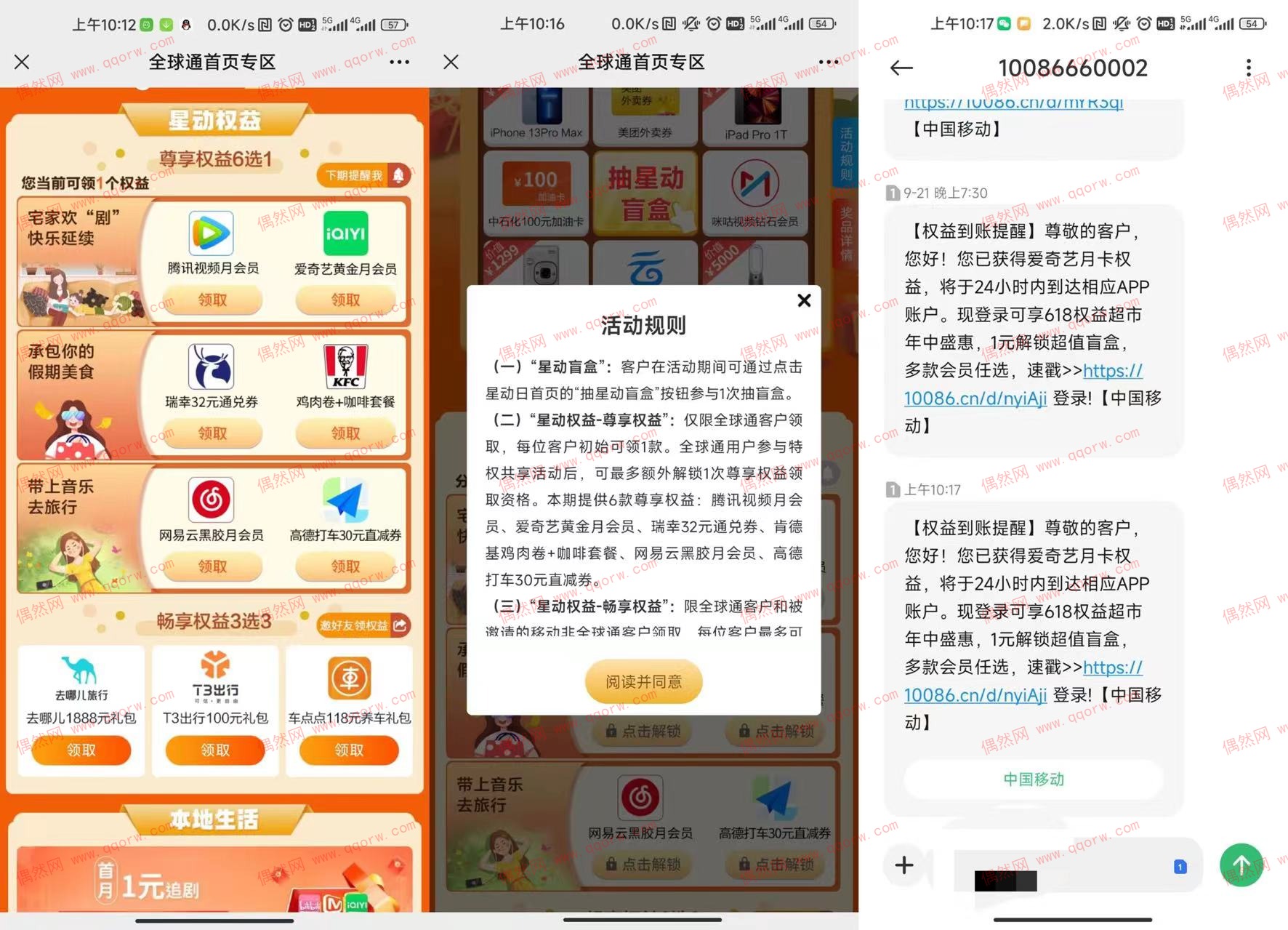 移动全球通领取视频会员月卡听歌会员等