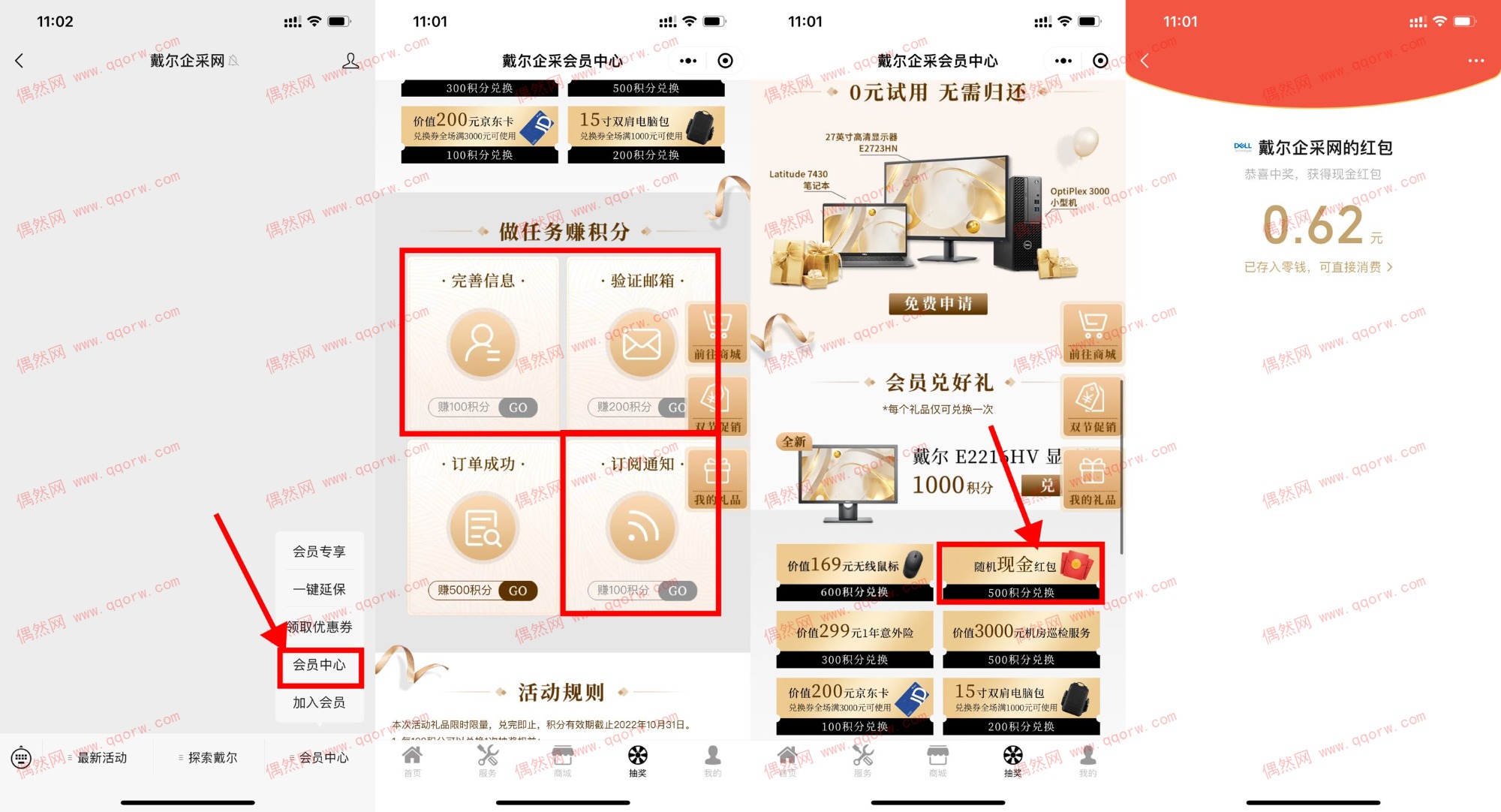 戴尔企采网做任务领红包 亲测0.62元