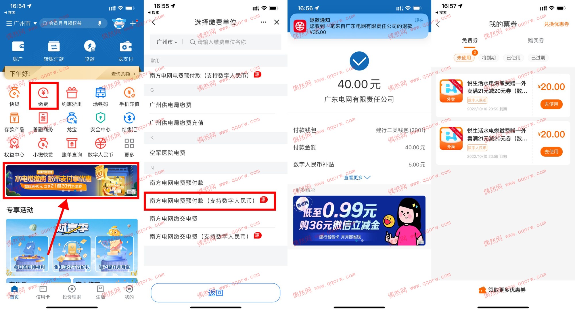 建行app生活缴费领取21-20外卖优惠券
