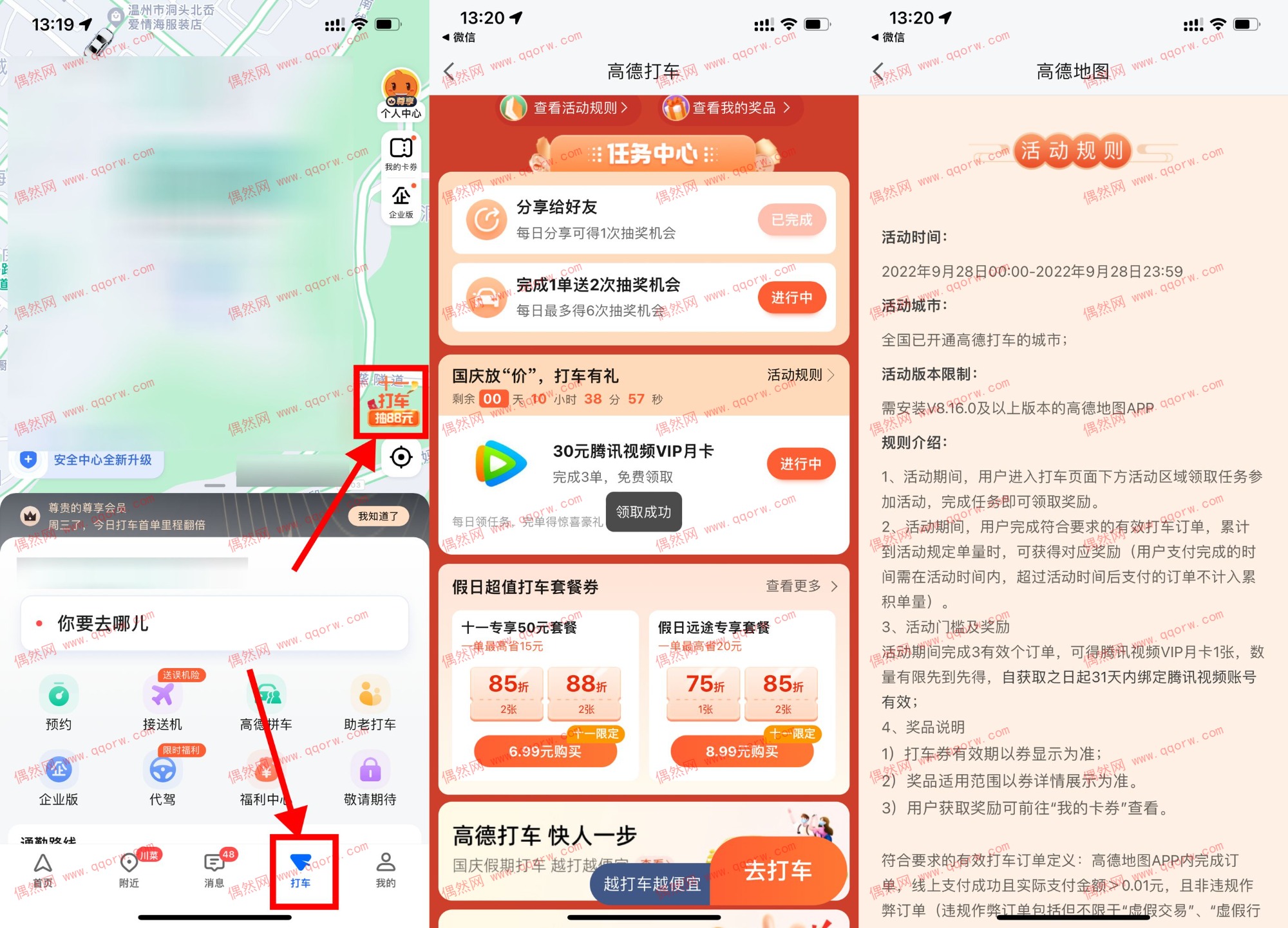 高德地图抽猫超卡打车打折券领腾讯视频会员月卡