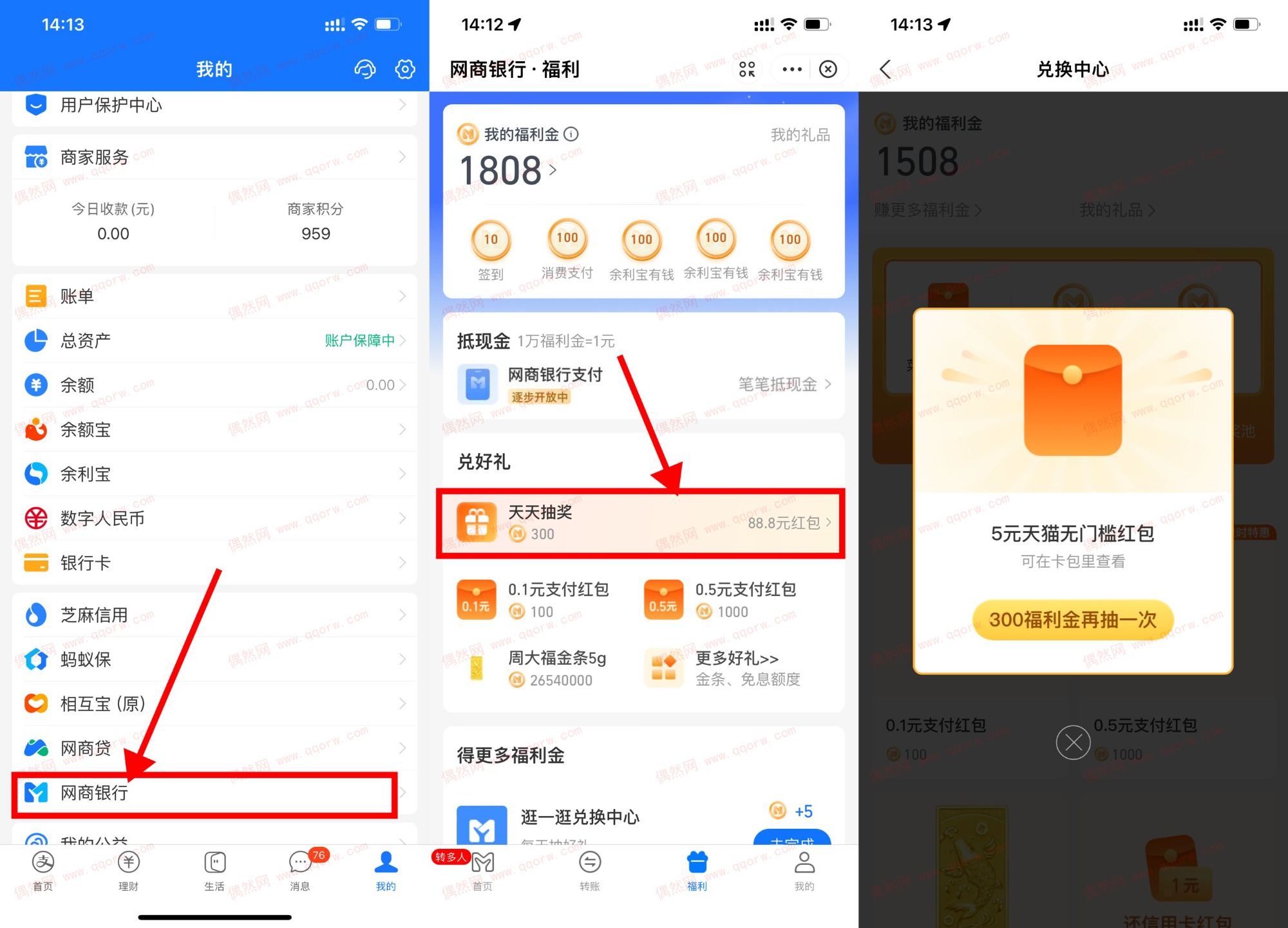 支付宝网商银行抽5元天猫无门槛红包