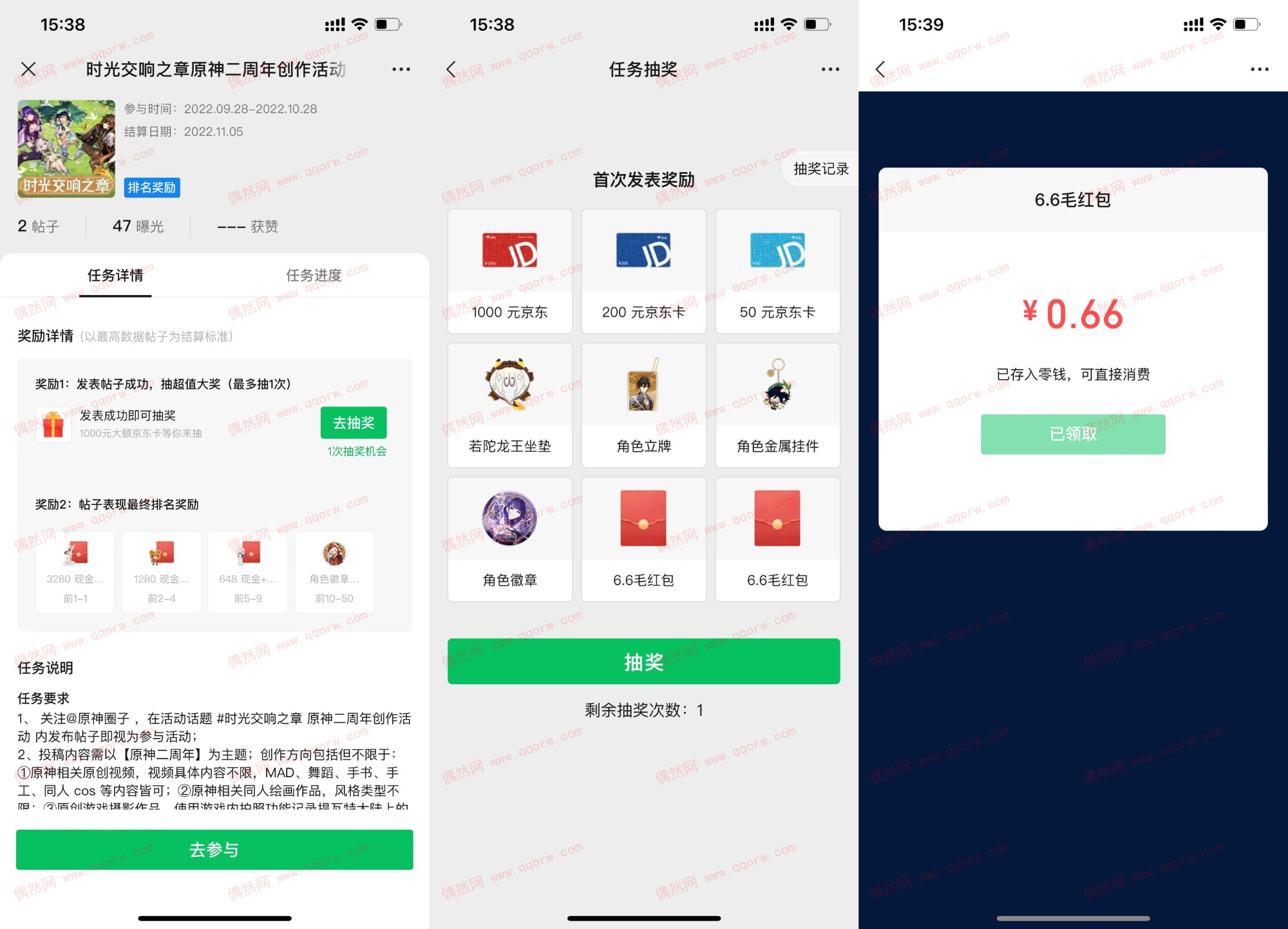 原神二周年发帖抽红包实物京东E卡等