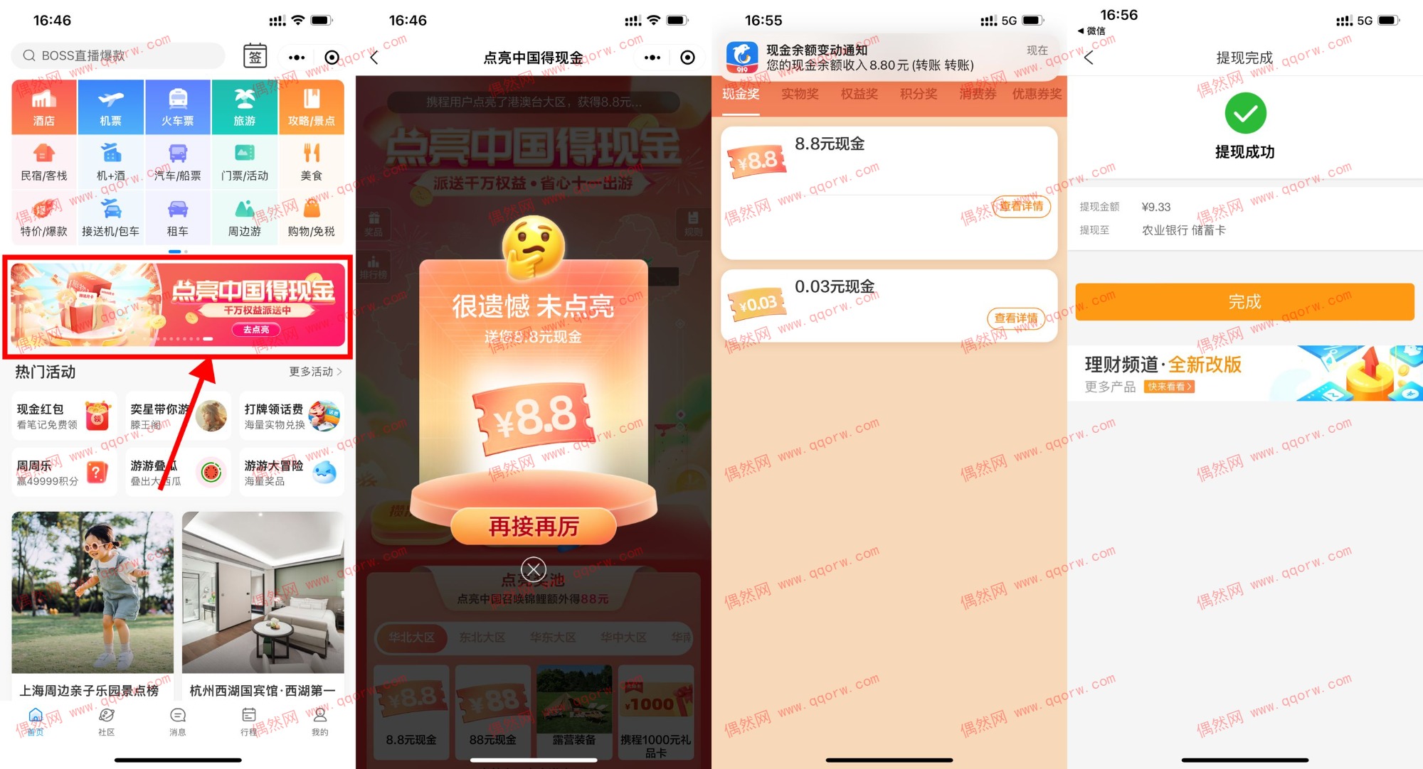 携程小程序做任务必得8.8~88元红包