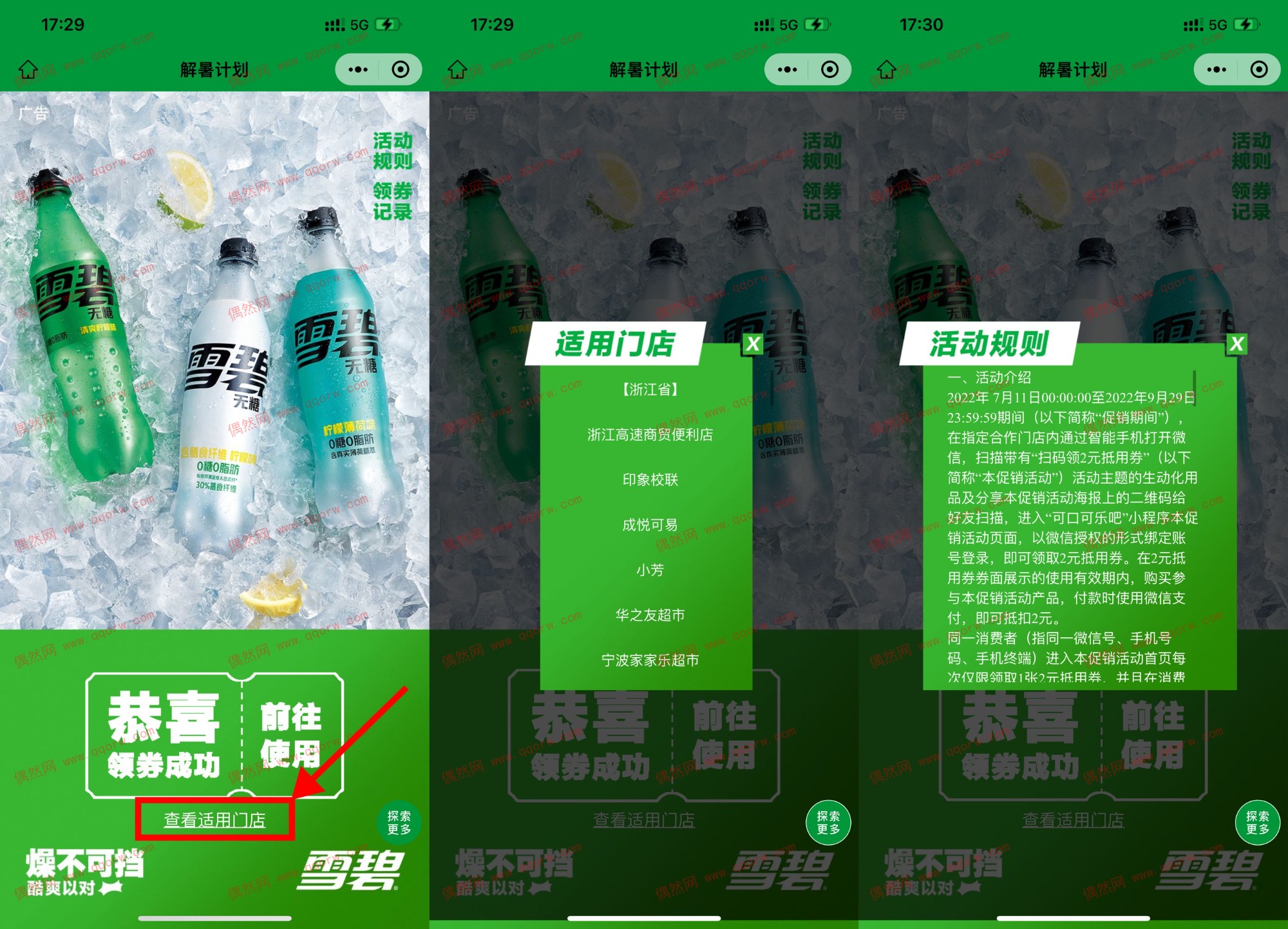 免费领5张无糖雪碧立减2元券