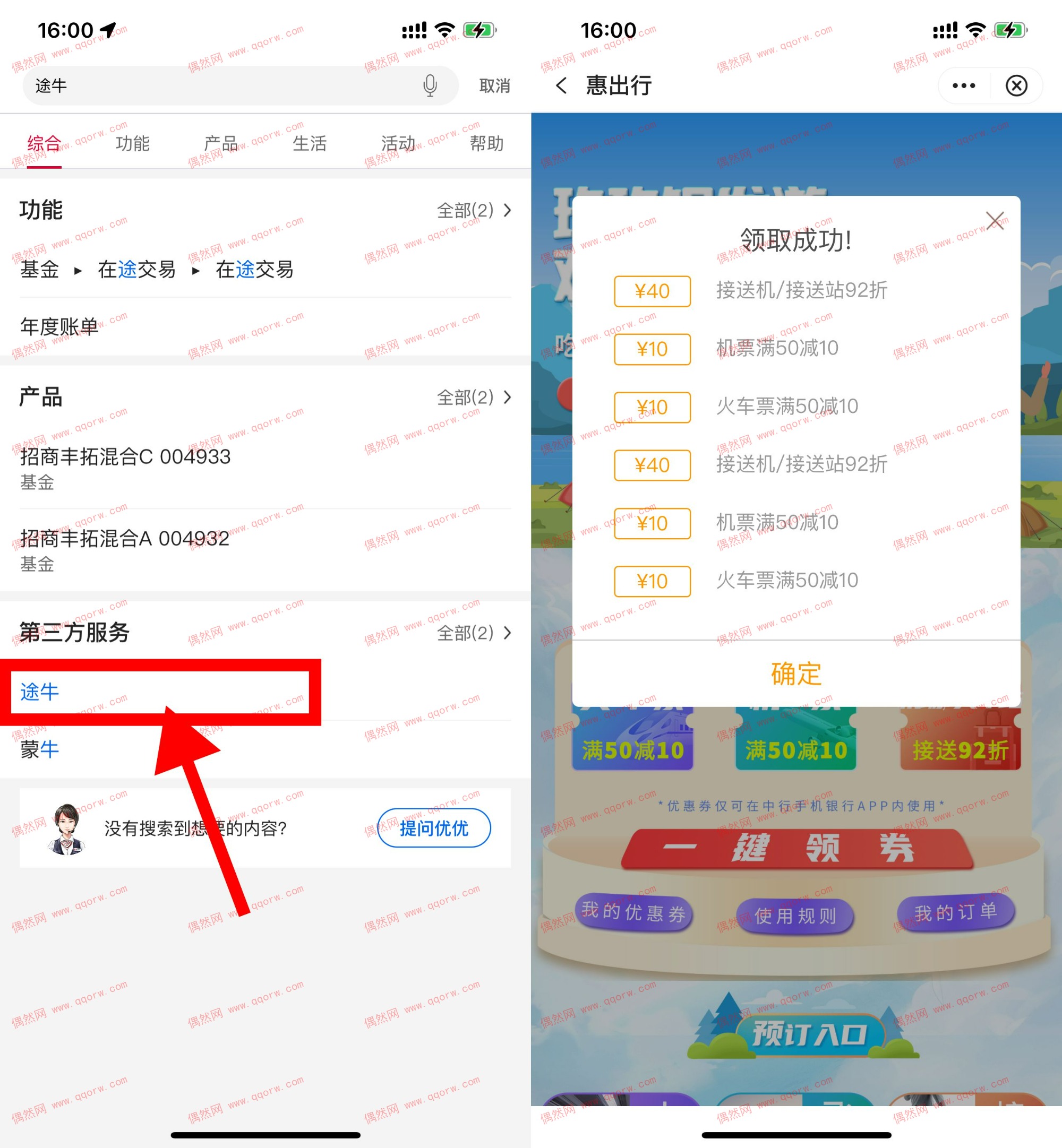 中行领2张50减10元火车票券 国庆出行可用