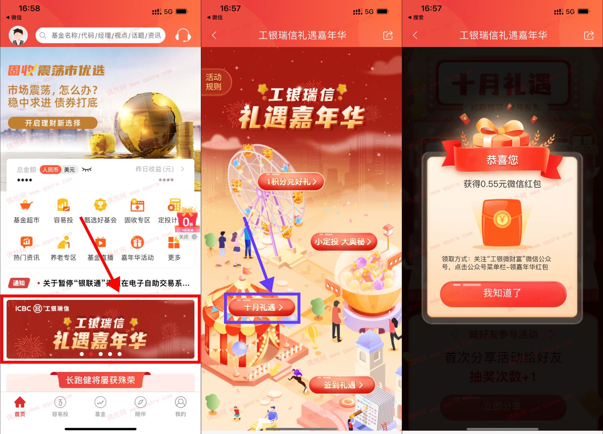 工银瑞信十月礼遇抽随机红包 亲测0.55