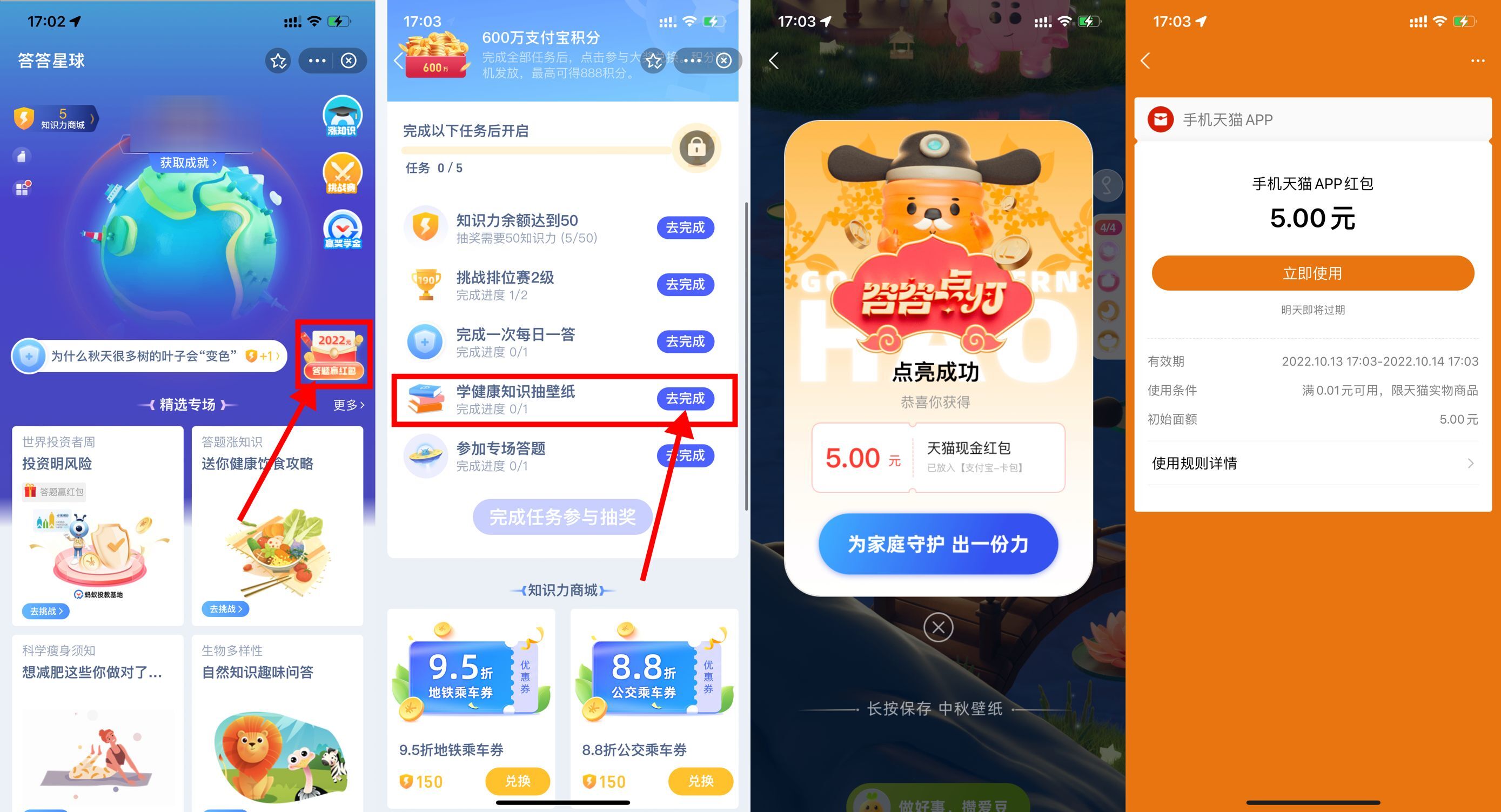 支付宝答答星球抽5元天猫无门槛红包