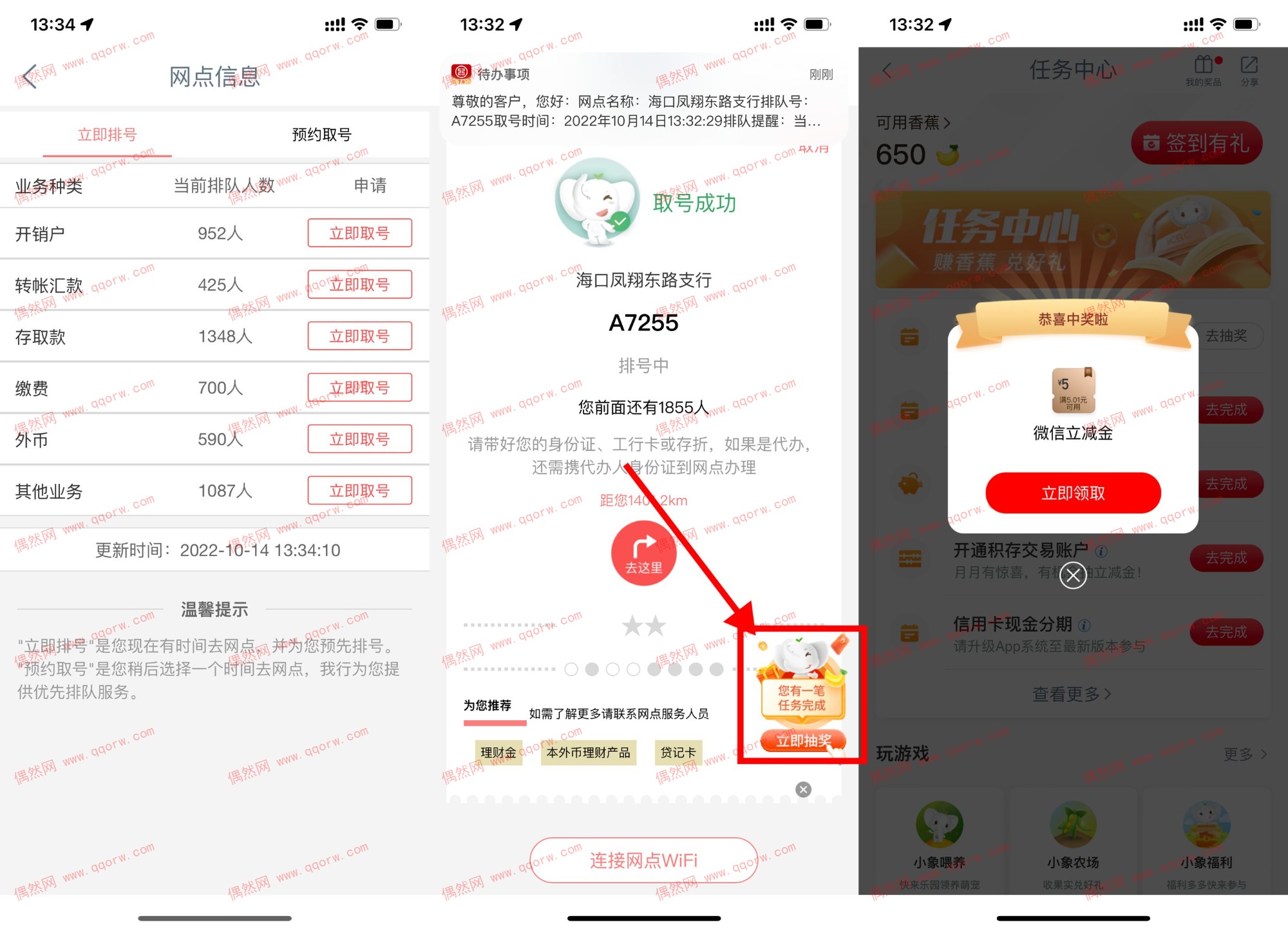 工行抽5元微信立减金 亲测抽中秒到账