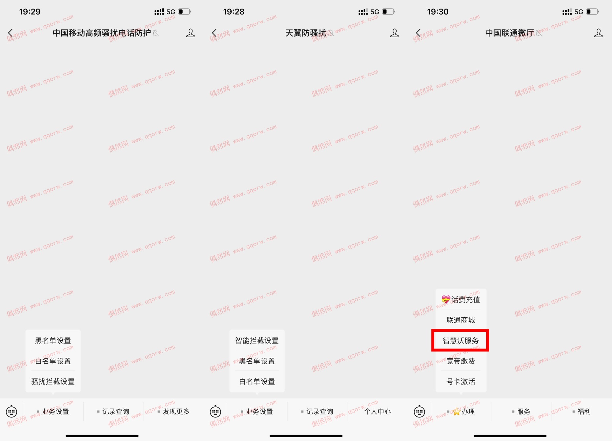 移动联通电信用户免费开通电话防骚扰