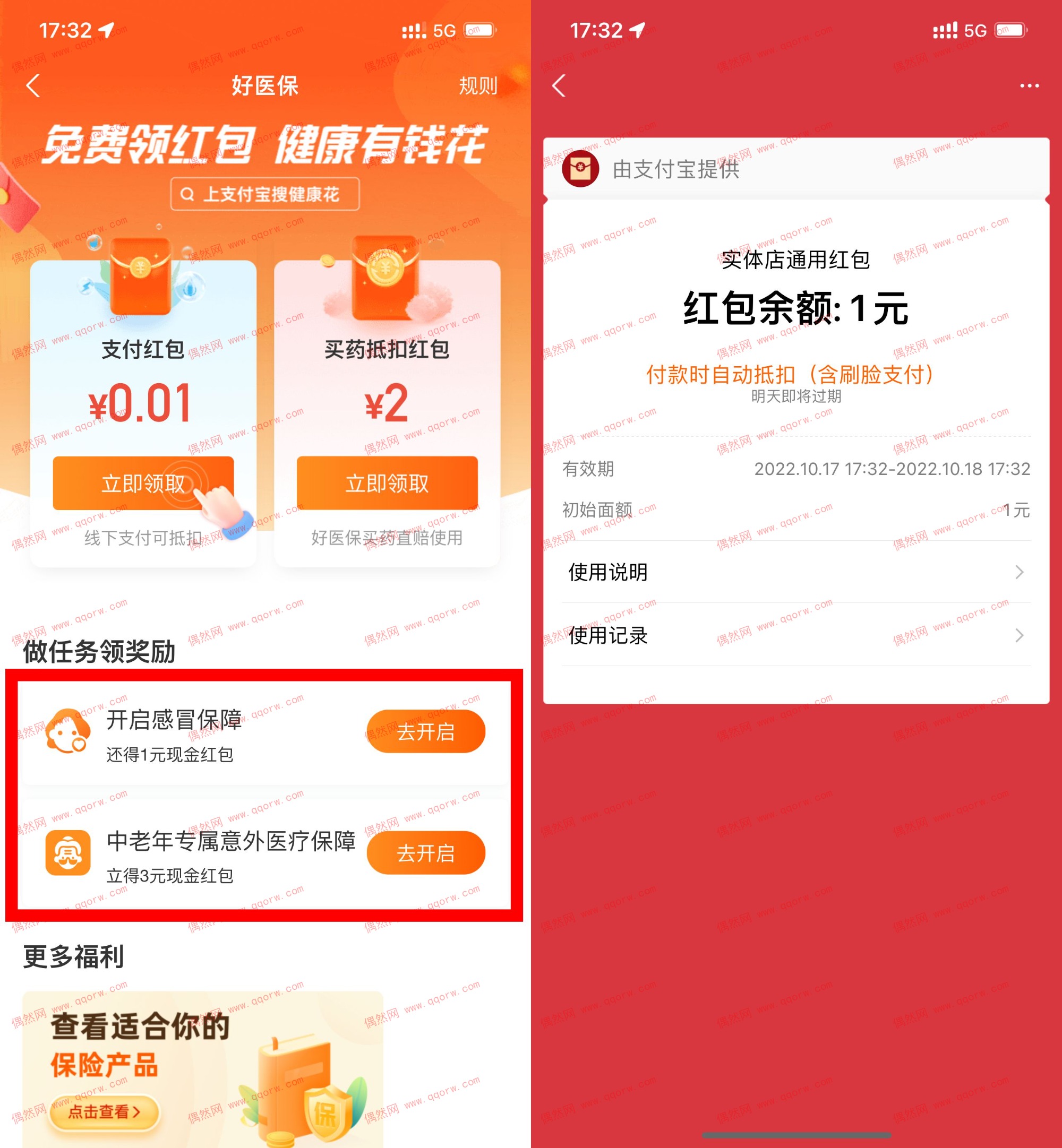 支付宝健康花领1~5元通用红包