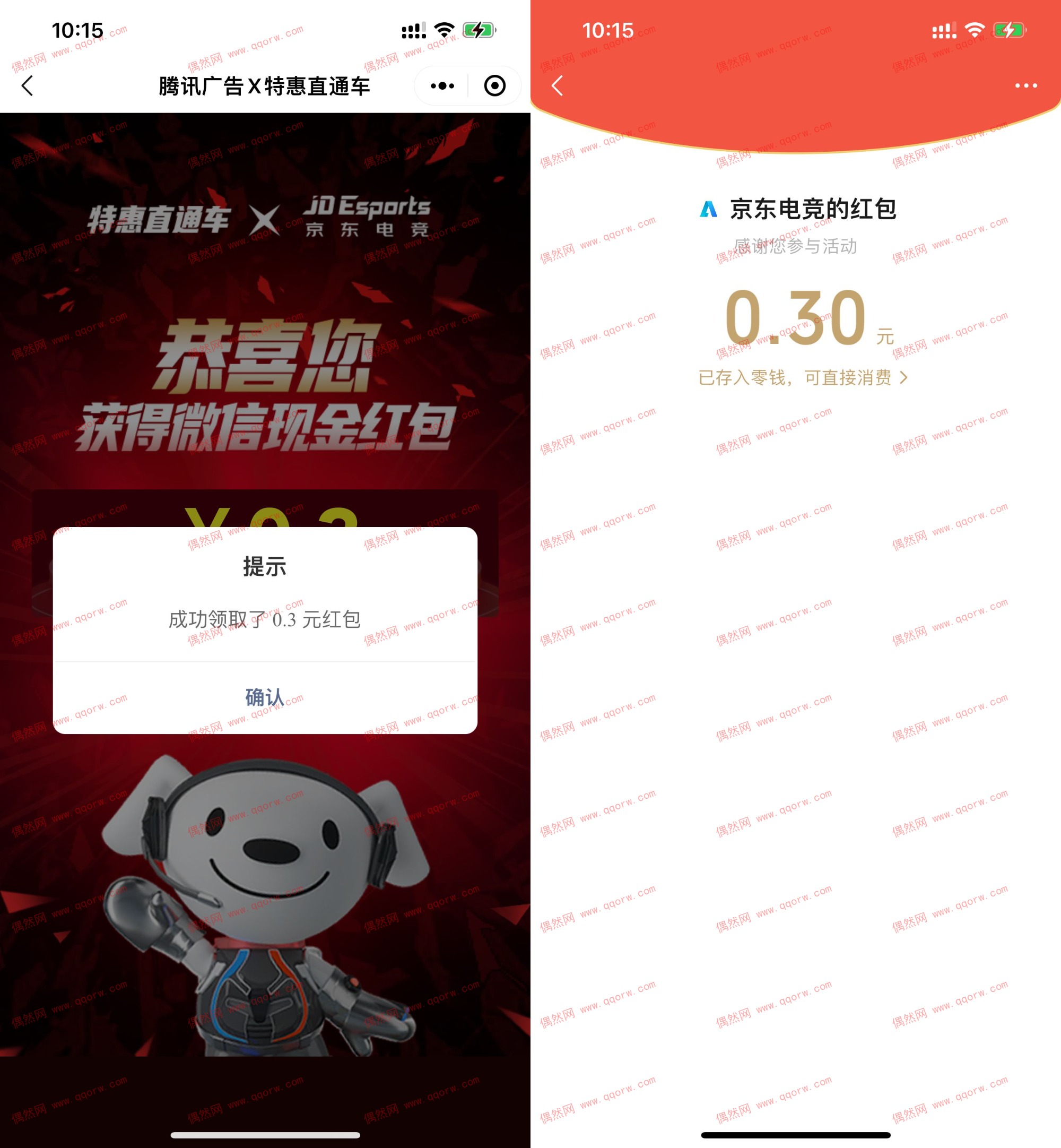 特惠直通车秒领随机红包 亲测0.3元
