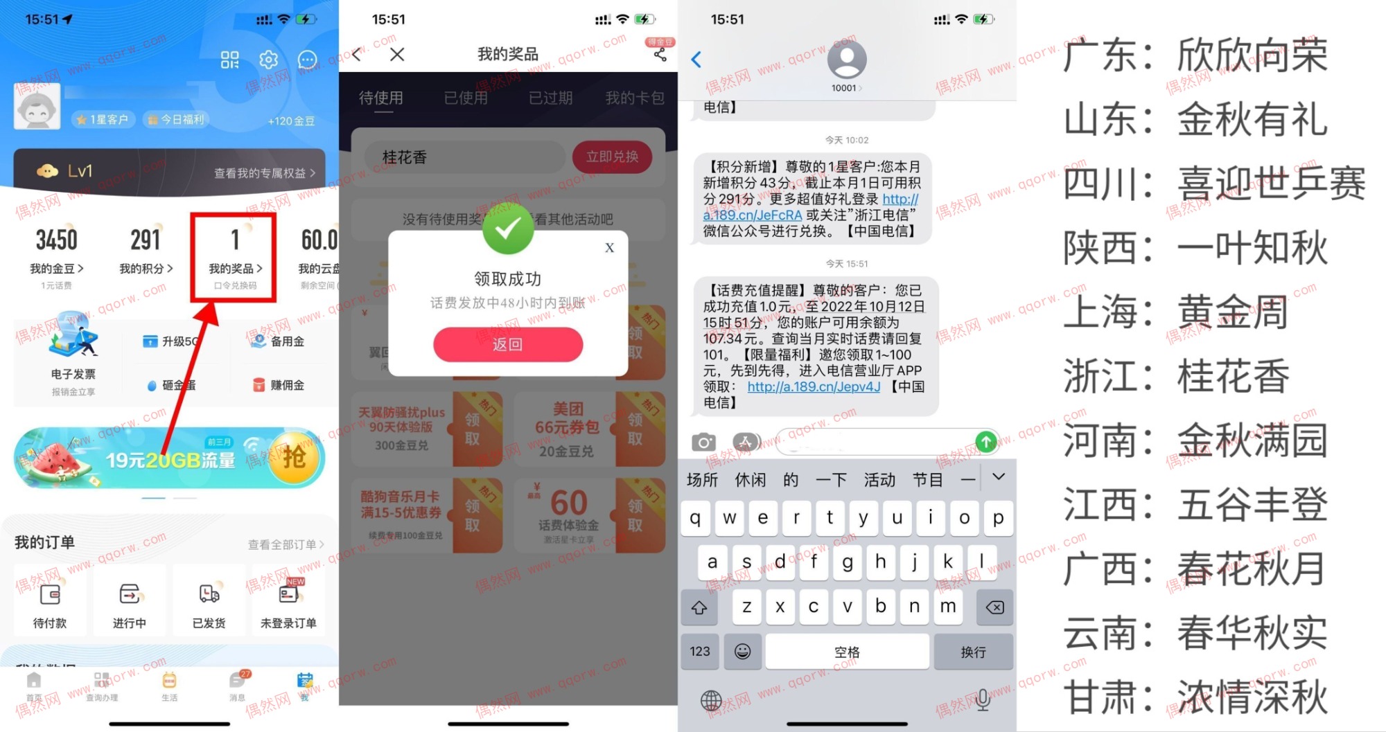 电信部分省份领取1~100元话费 新一期