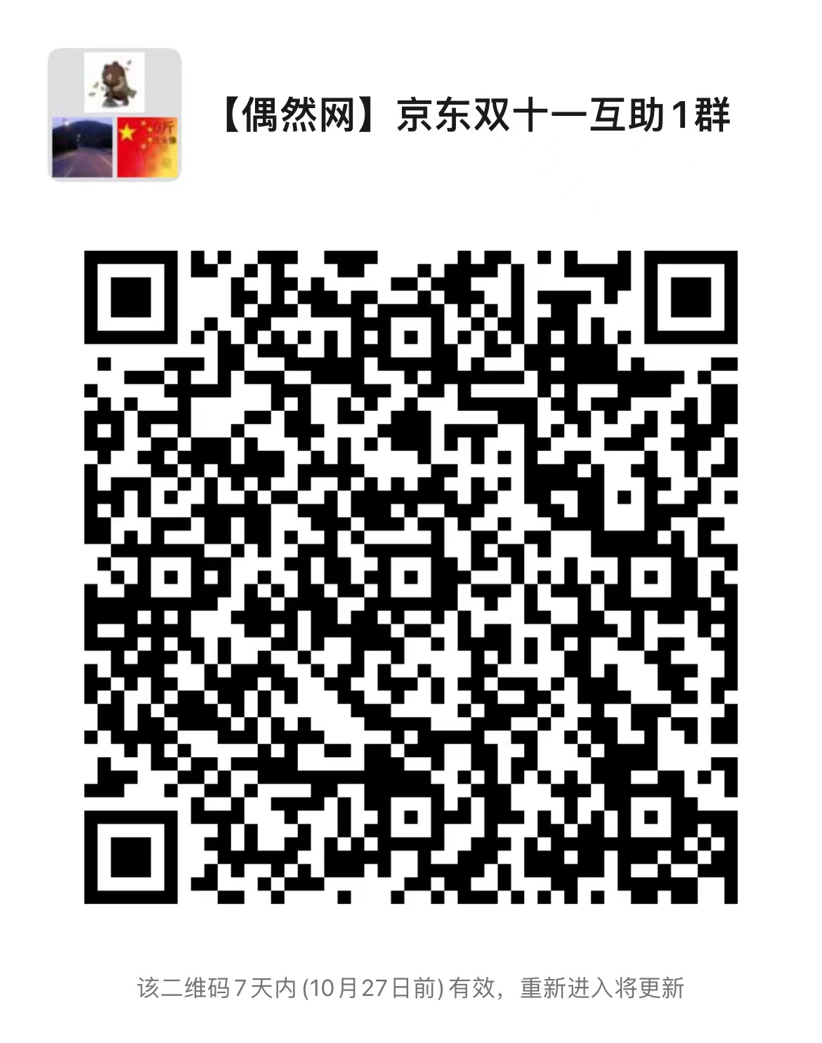 互助群