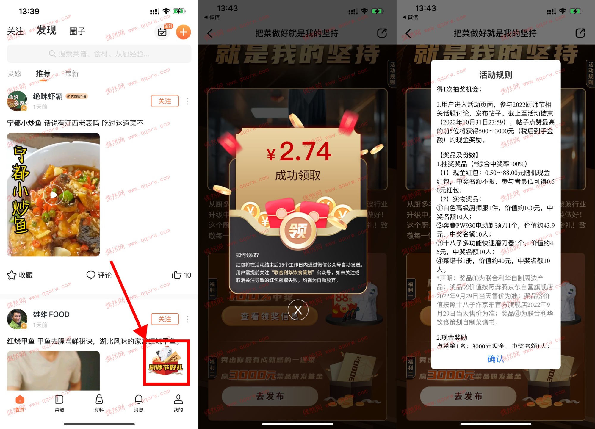 联合利华群厨会抽2个随机红包 亲测2.74元