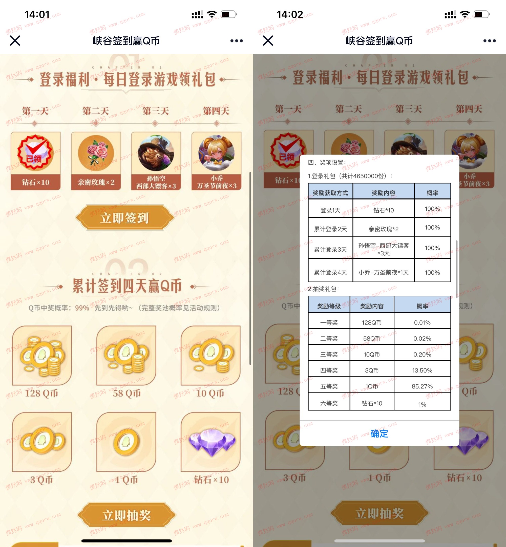 王者荣耀签到4天抽1~128Q币