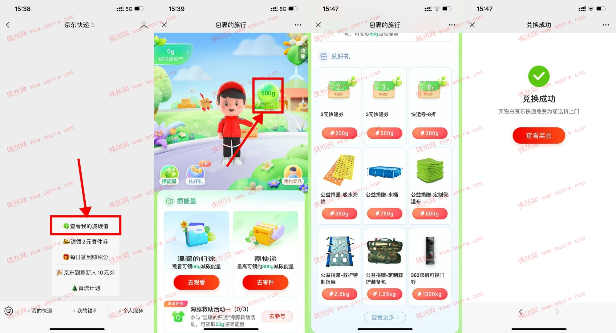 京东快递减碳值0元撸实物包邮