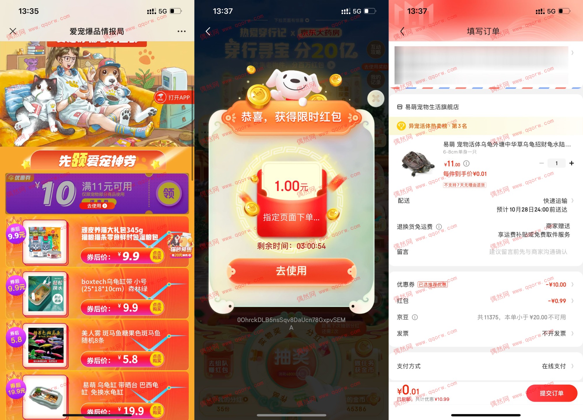 京东领9.9-9优惠券0.01元撸一只乌龟包邮