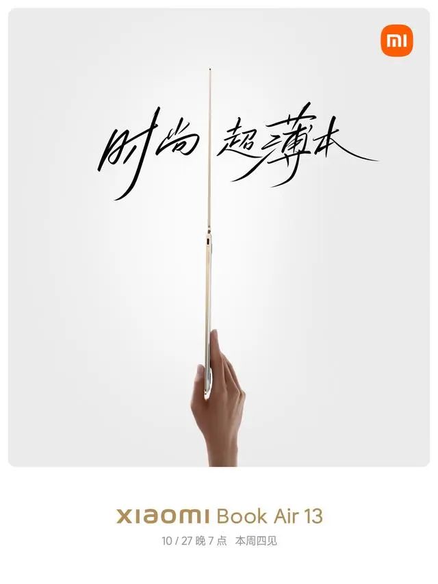 小米笔记本 Air 13 官宣：小米史上最薄！