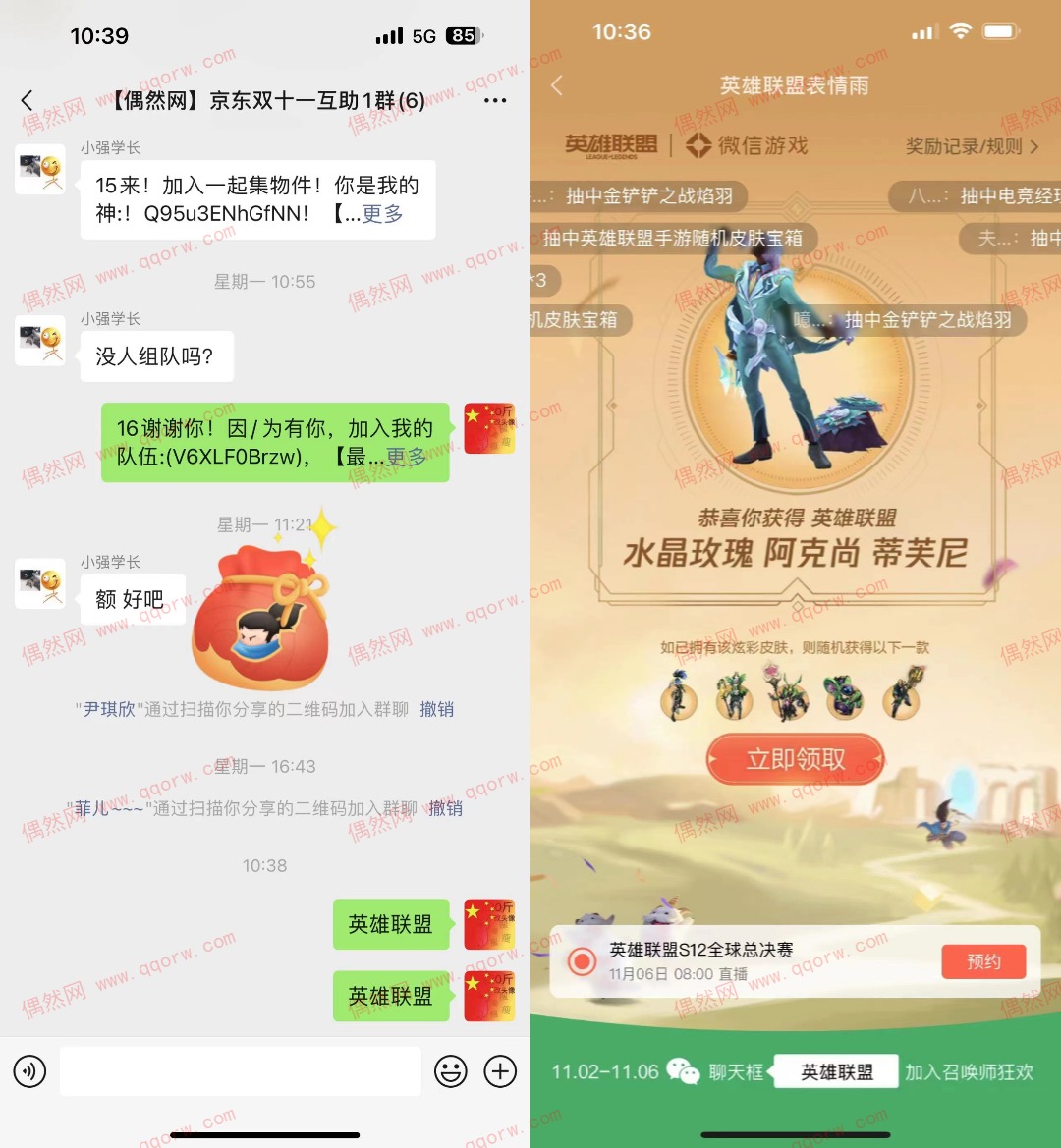微信聊天框表情雨抽现金红包/英雄联盟皮肤等