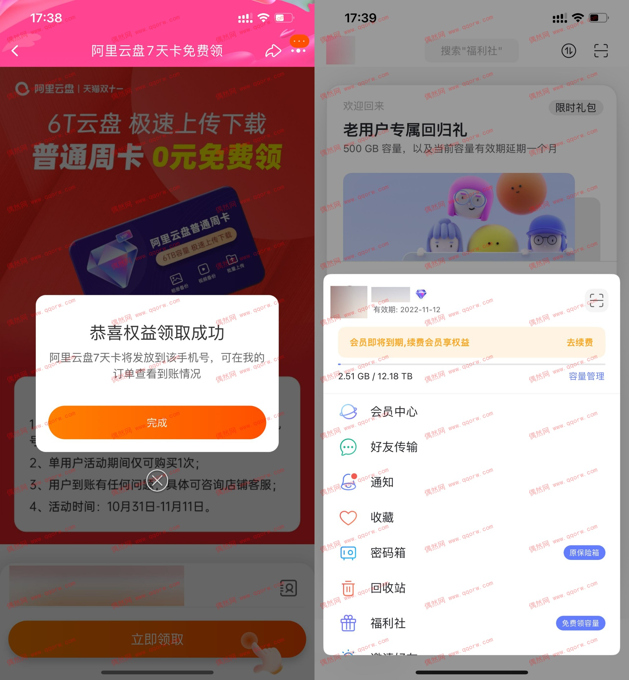 淘宝免费领阿里云盘会员周卡 亲测领取