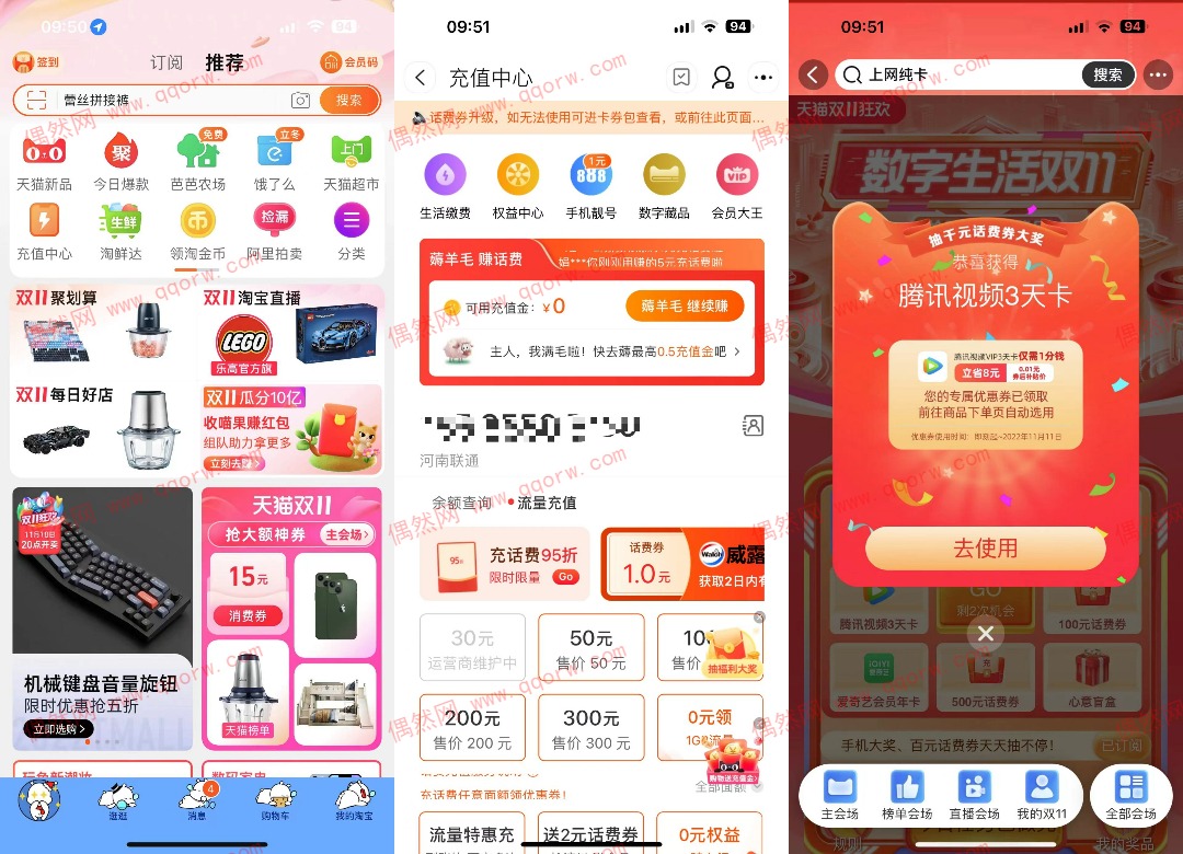 淘宝抽奖0.01元购买三天腾讯视频
