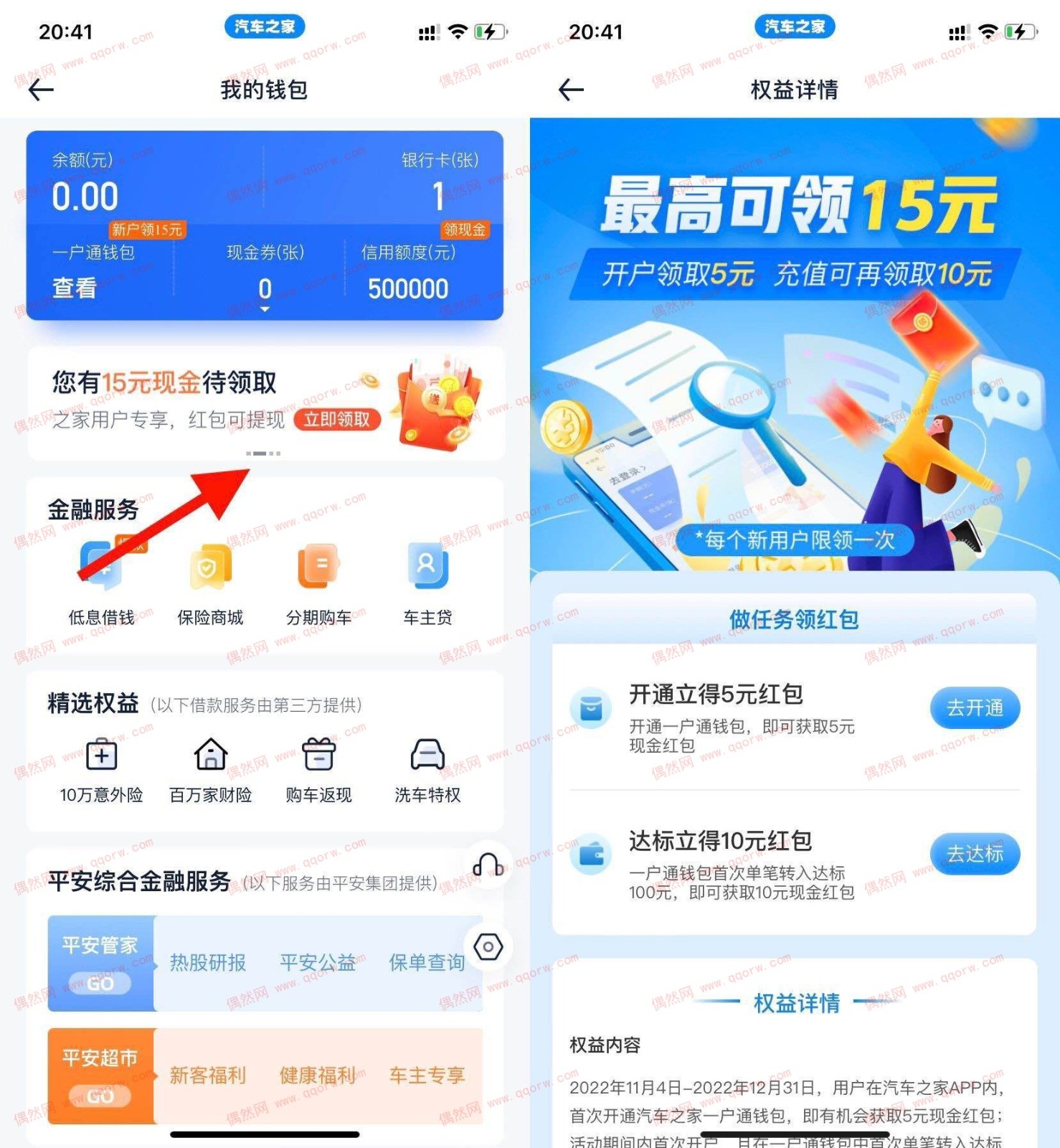汽车之家APP领15元现金 需要转入100