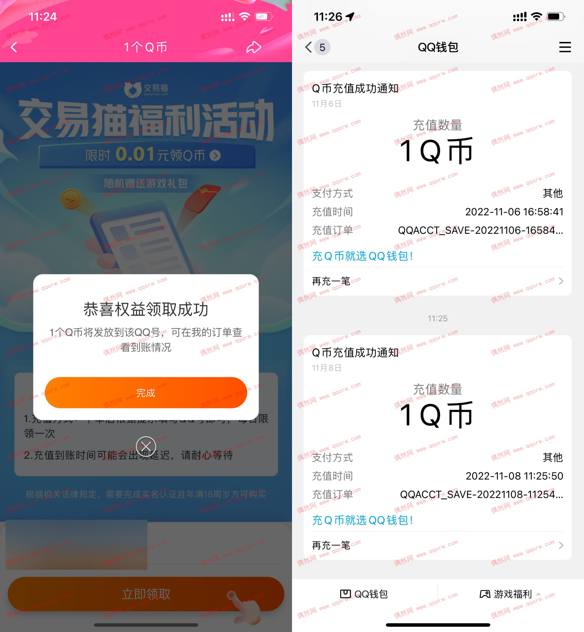 淘宝直接领取1Q币直接充值到QQ号里