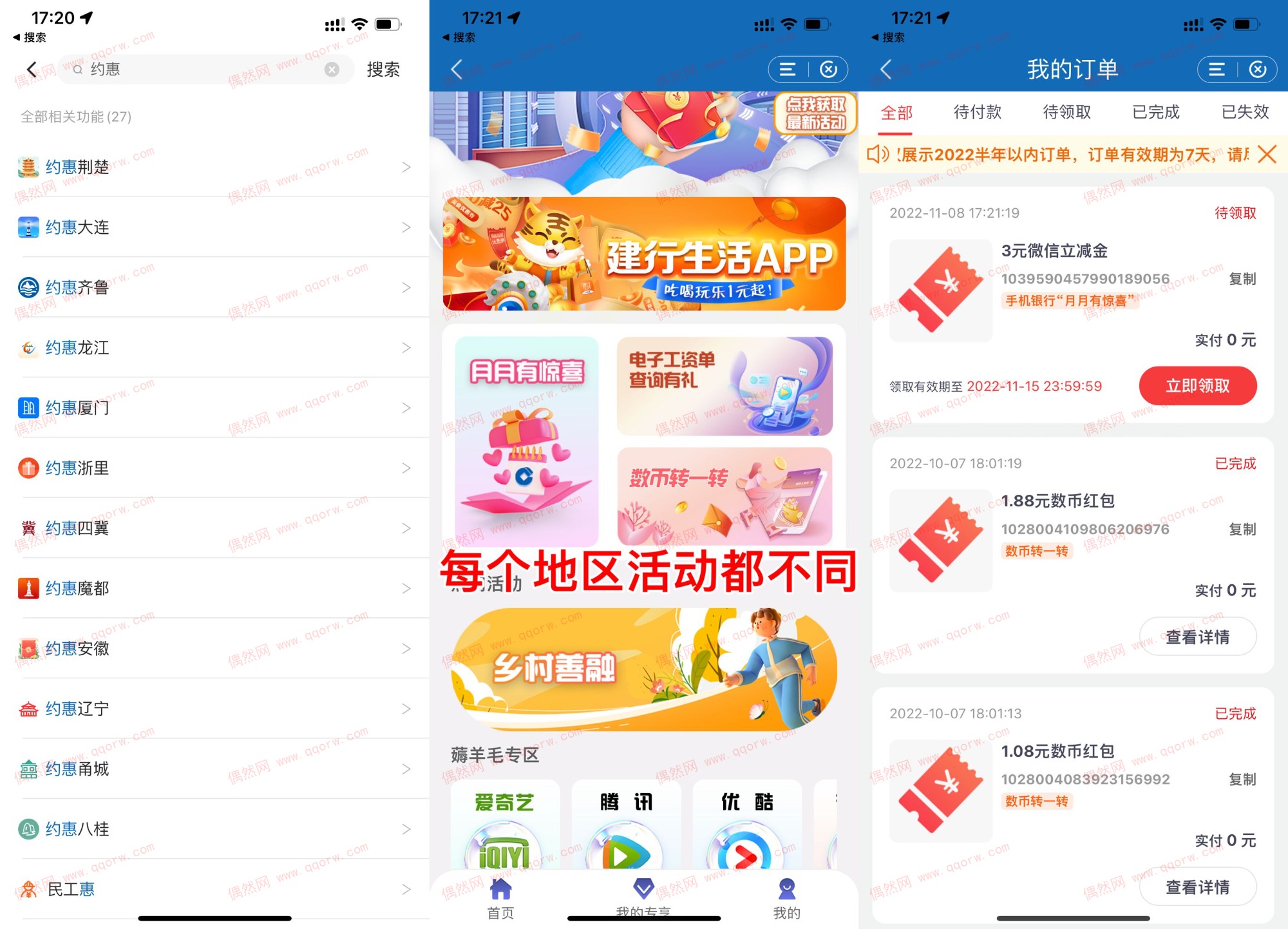 建行部分省份抽取微信立减金 亲测3元