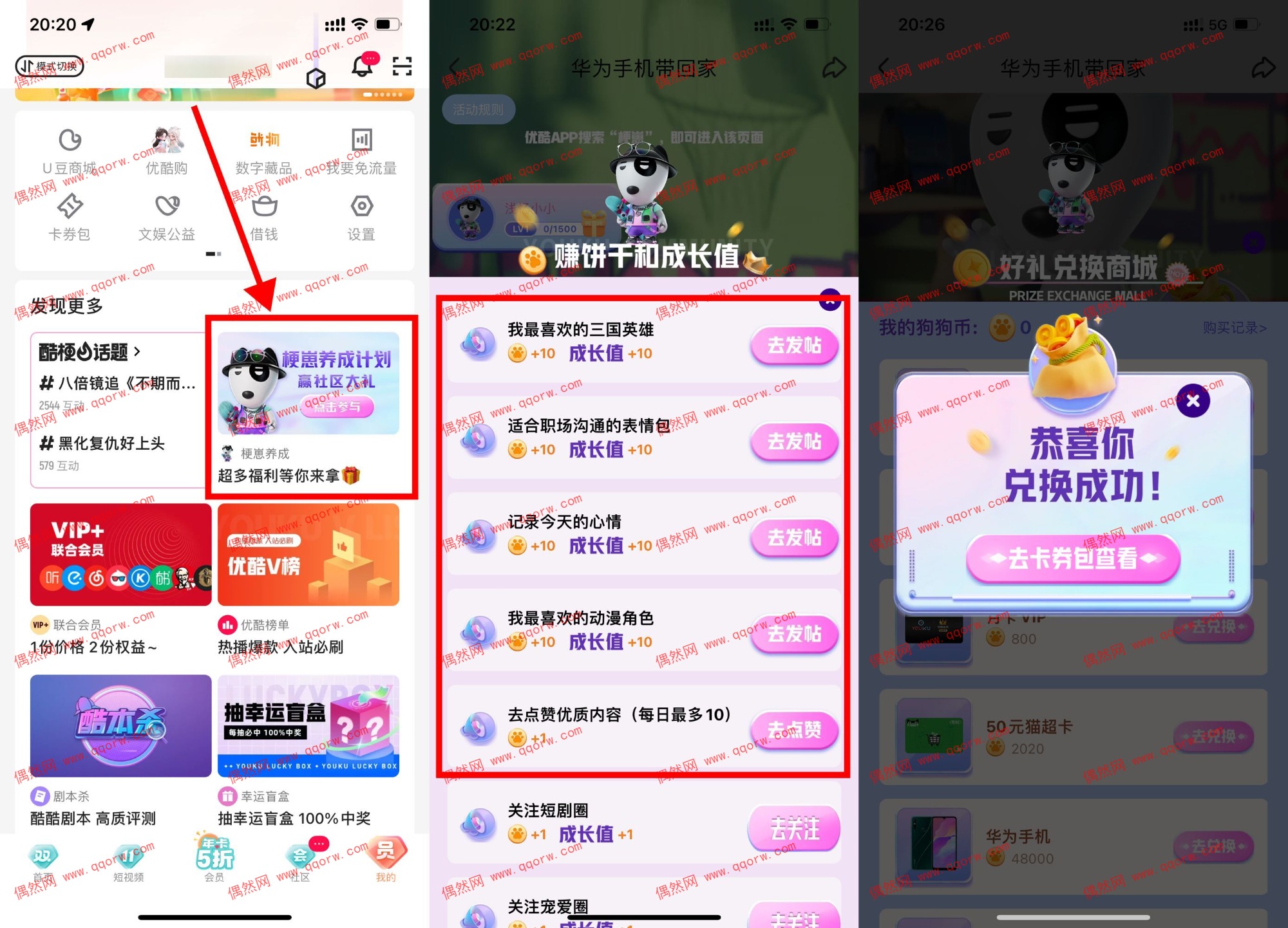 优酷APP->我的->梗崽养成计划->完成前5个任务得50饼干（每发3个帖子需要等几分钟才能继续发）->使用50饼干兑换1元天猫超市卡秒到