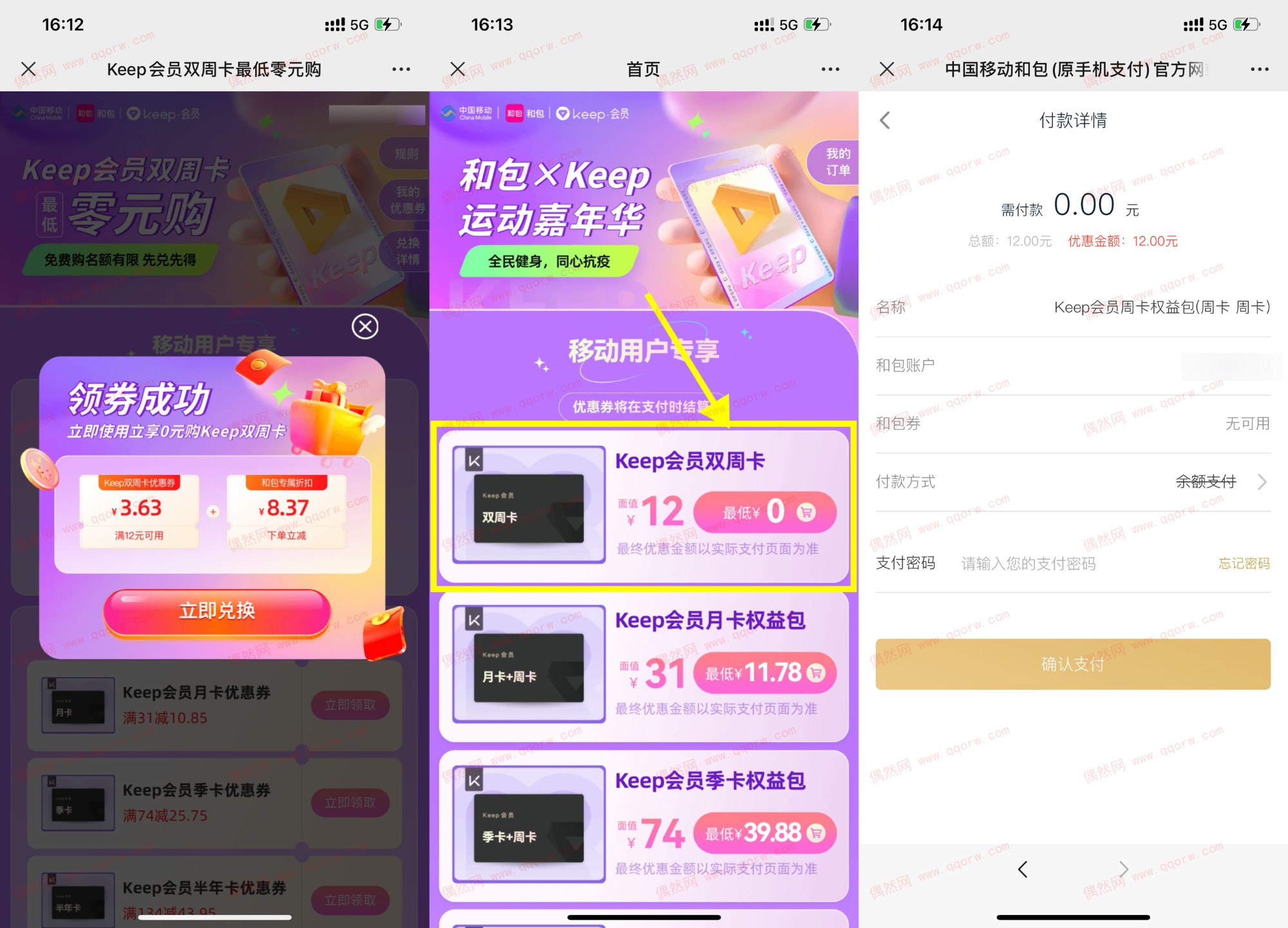 移动用户0元购买Keep会员双周卡