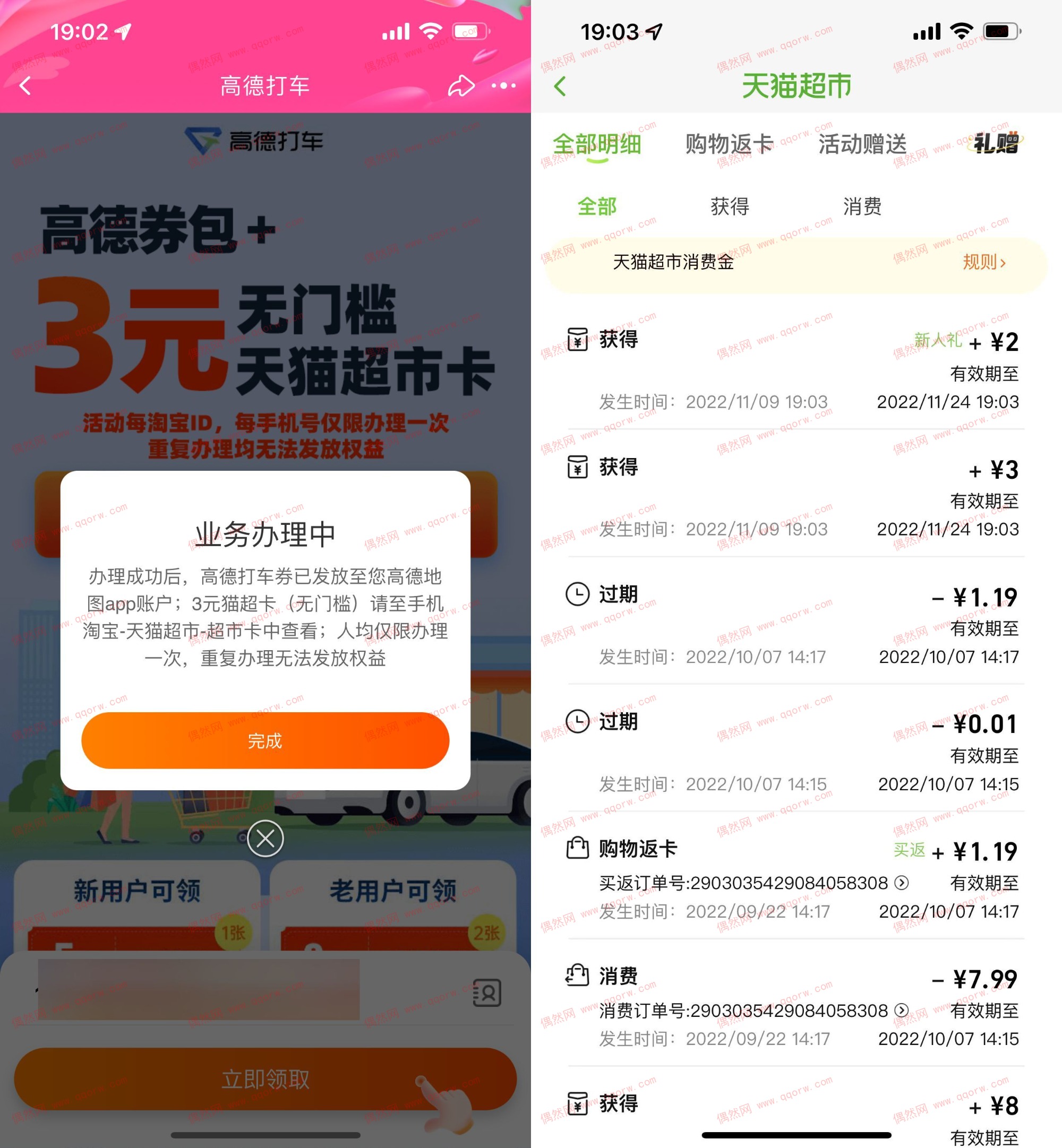 淘宝免费领取两张3元猫超卡 天猫超市购物可用