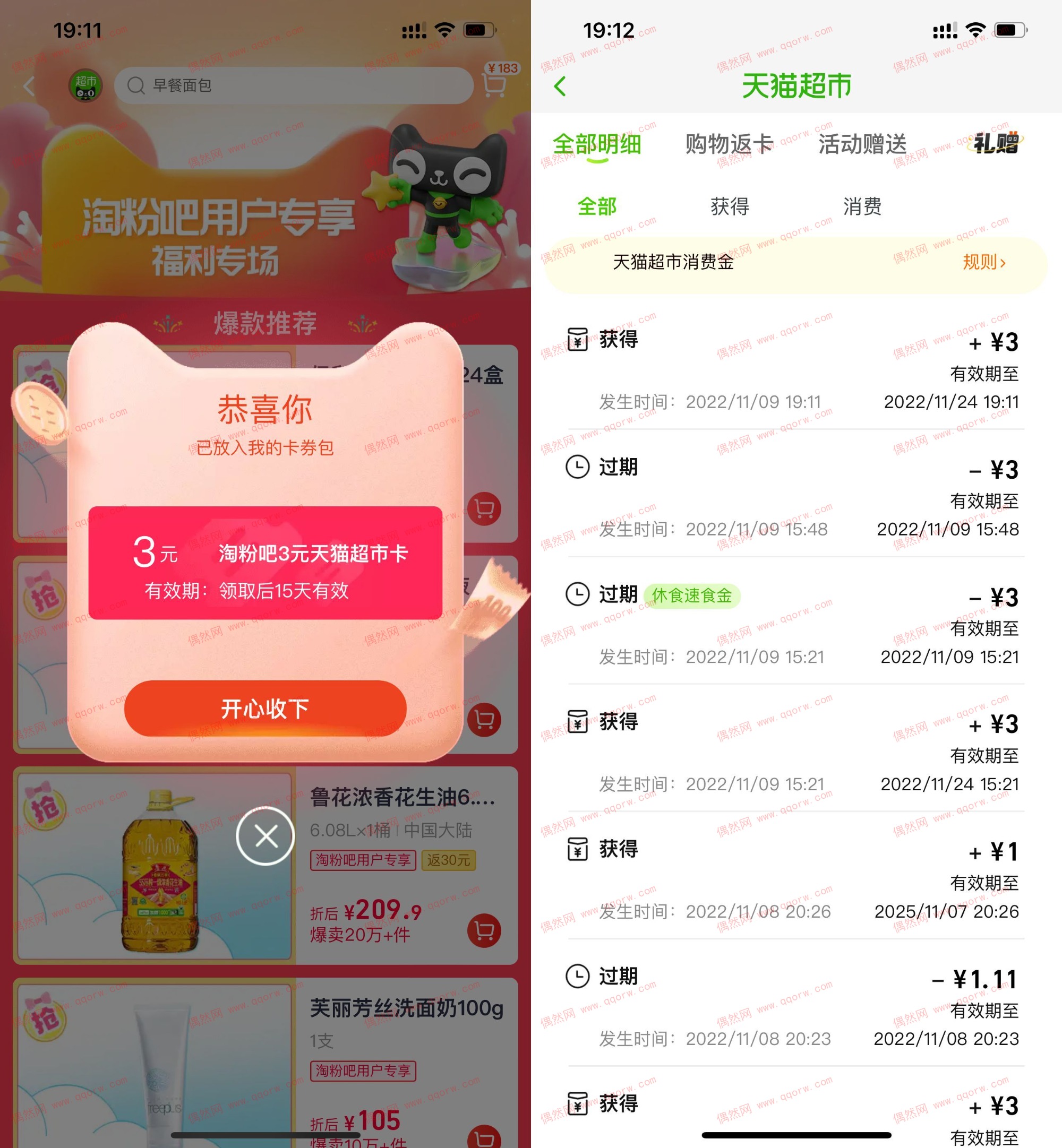 淘宝免费领取两张3元猫超卡 天猫超市购物可用