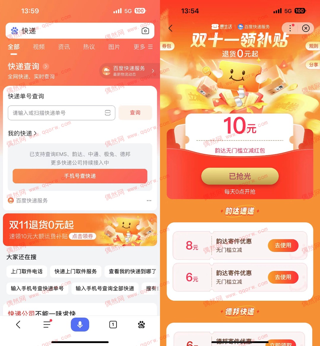 手机百度免费领取寄件优惠券 亲测两张