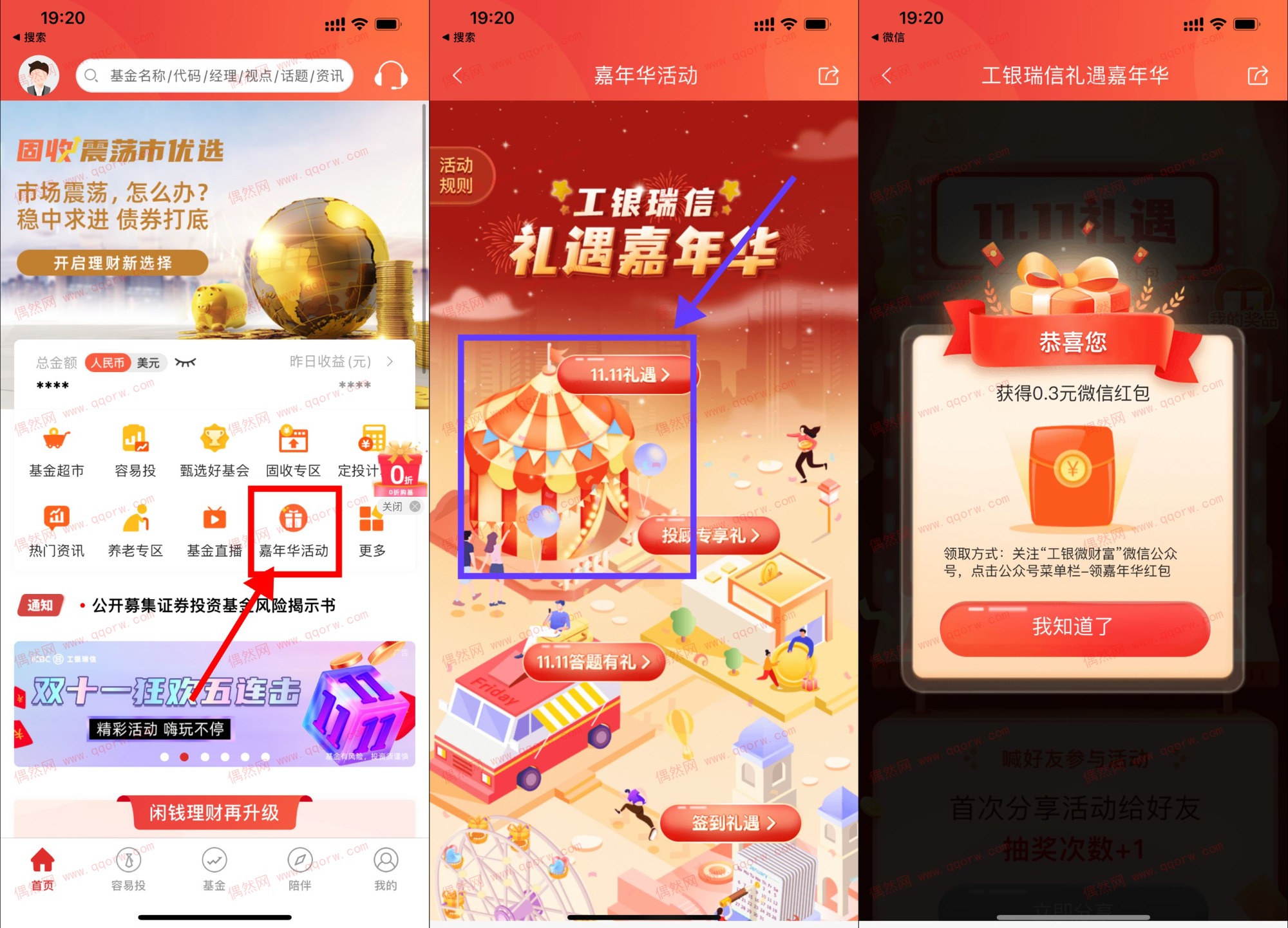 工银瑞信双11礼遇抽随机红包