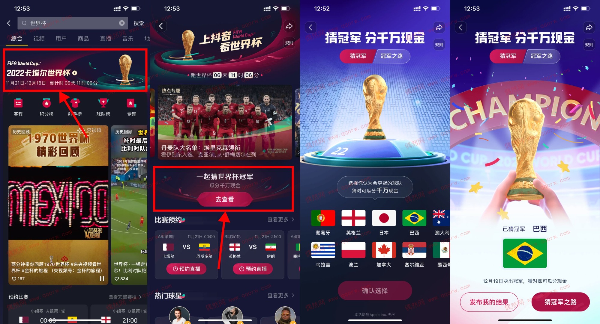 抖音猜世界杯冠军瓜分一千万现金