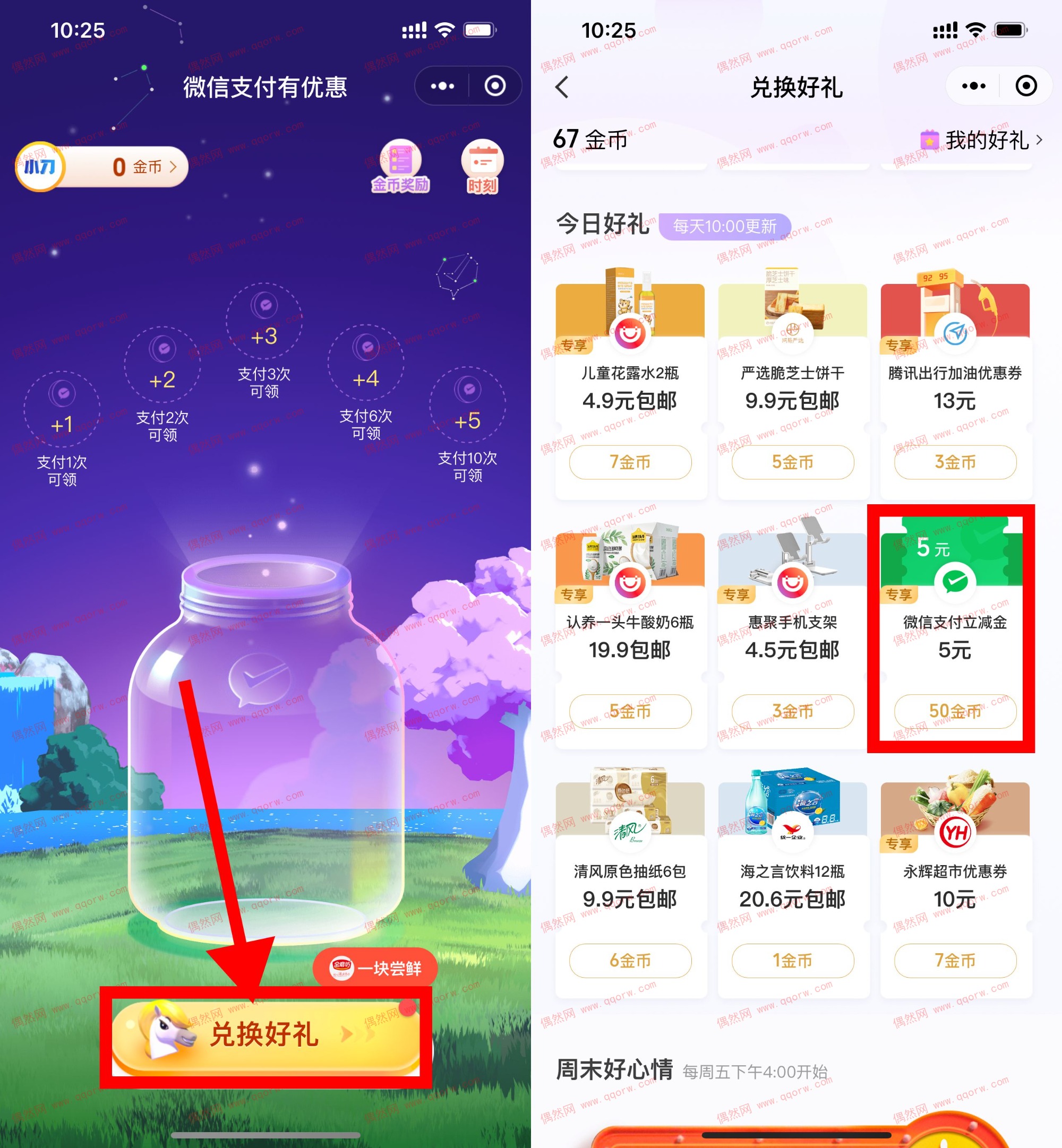 微信支付有优惠部分人领1~10元微信立减金