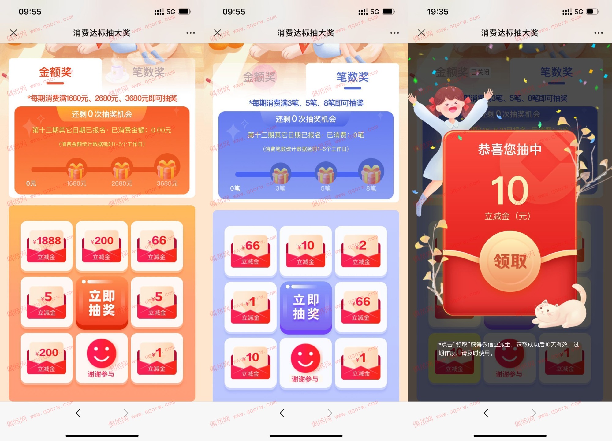 建行消费达标抽1~66元立减金