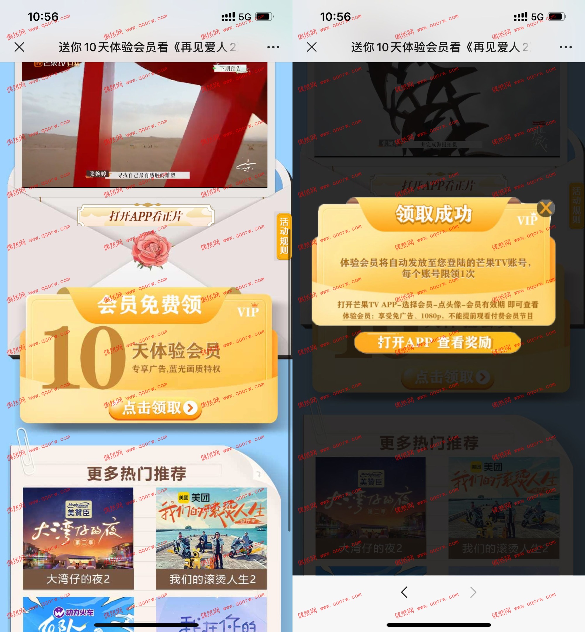 芒果TV领10天免广告会员 仅可免广告