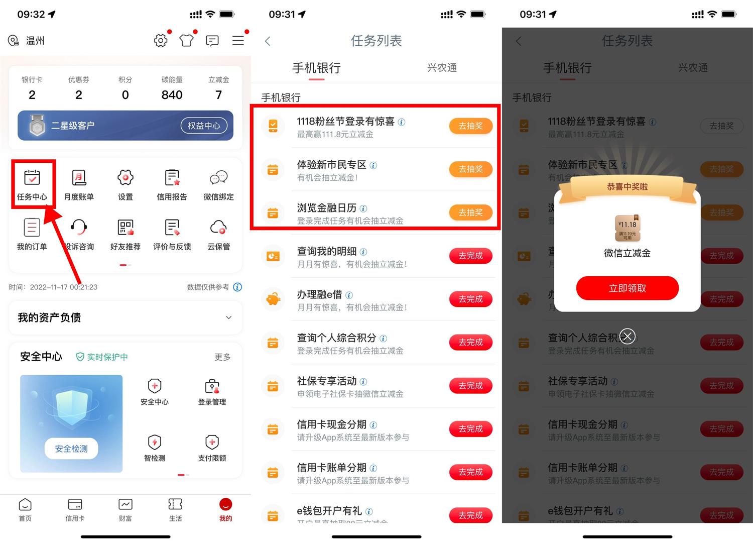 工行星期四抽1~111.8元立减金