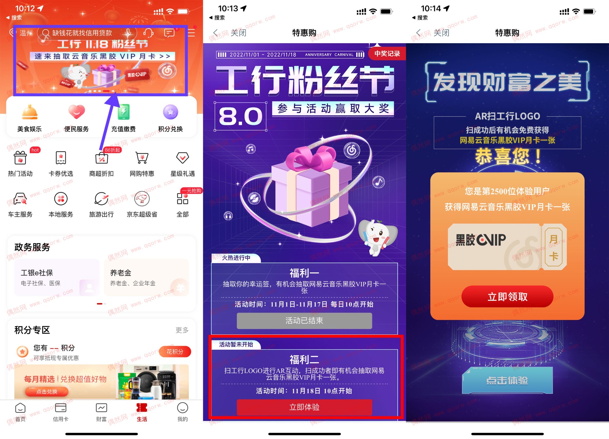 工行AR扫LOGO抽网易云音乐月卡