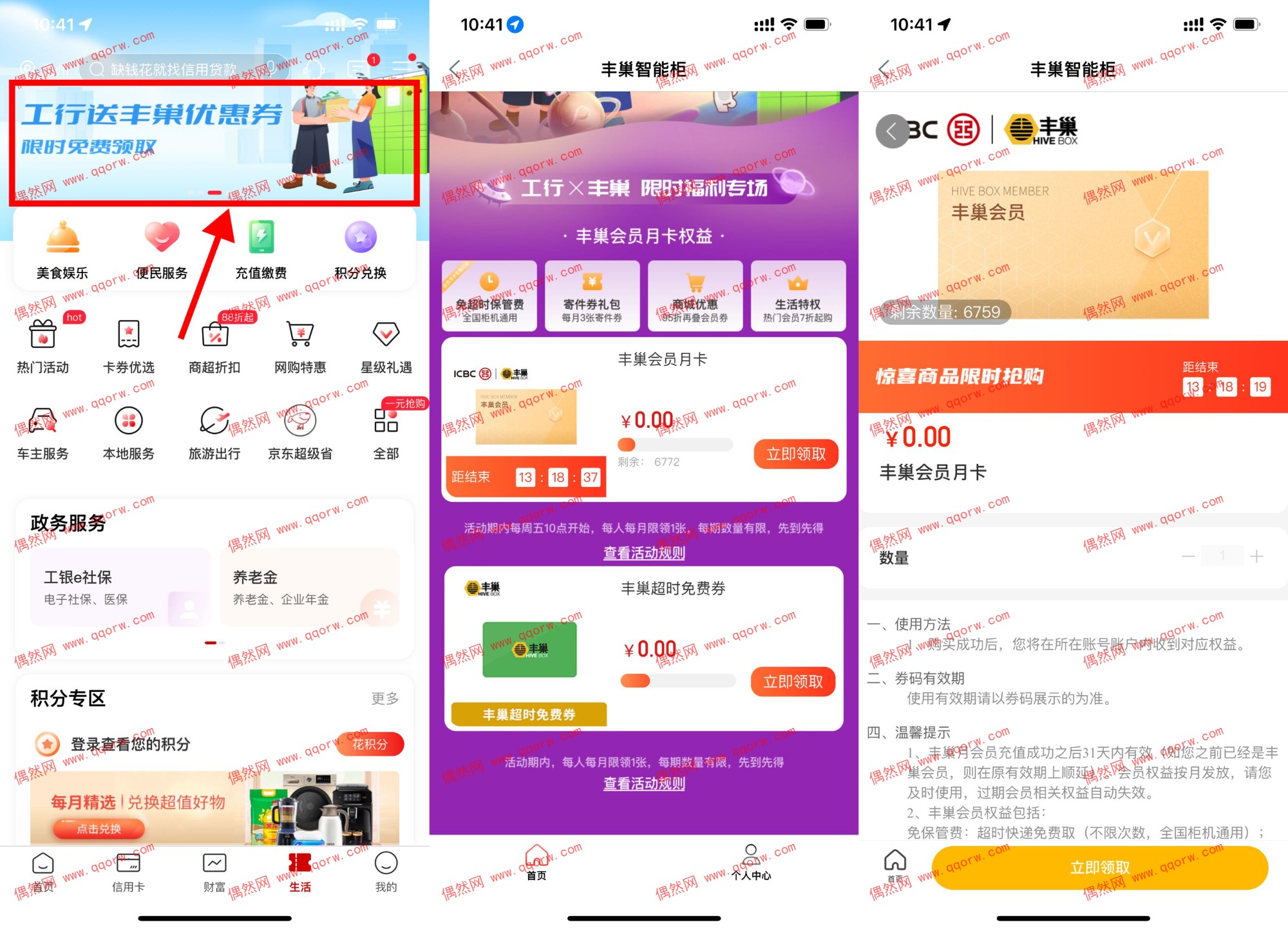 工行粉丝节免费领丰巢会员月卡