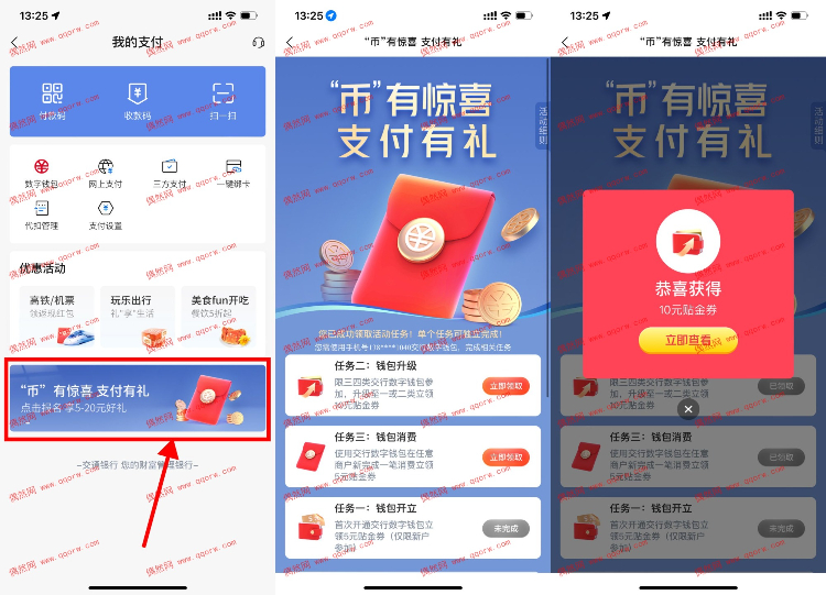 交行使用数币领15~20元贴金券
